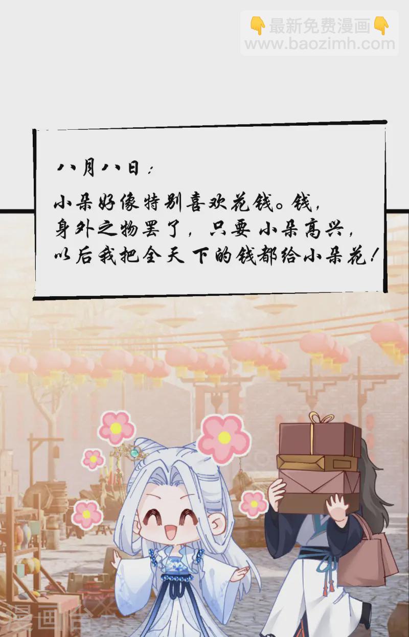 我钱花不完了怎么办？ - 第74话 小黑的日记 - 7