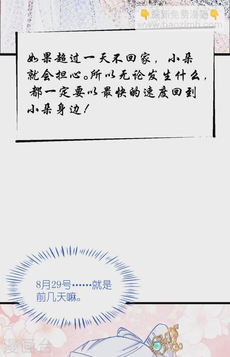 我錢花不完了怎麼辦？ - 第74話 小黑的日記 - 4