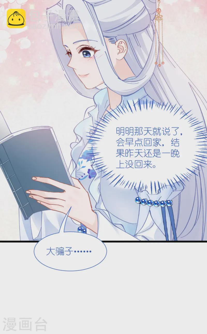 我錢花不完了怎麼辦？ - 第74話 小黑的日記 - 5