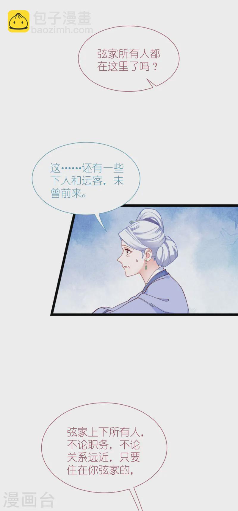 我錢花不完了怎麼辦？ - 第74話 小黑的日記 - 6