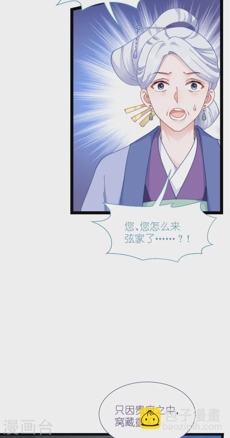 我錢花不完了怎麼辦？ - 第74話 小黑的日記 - 4