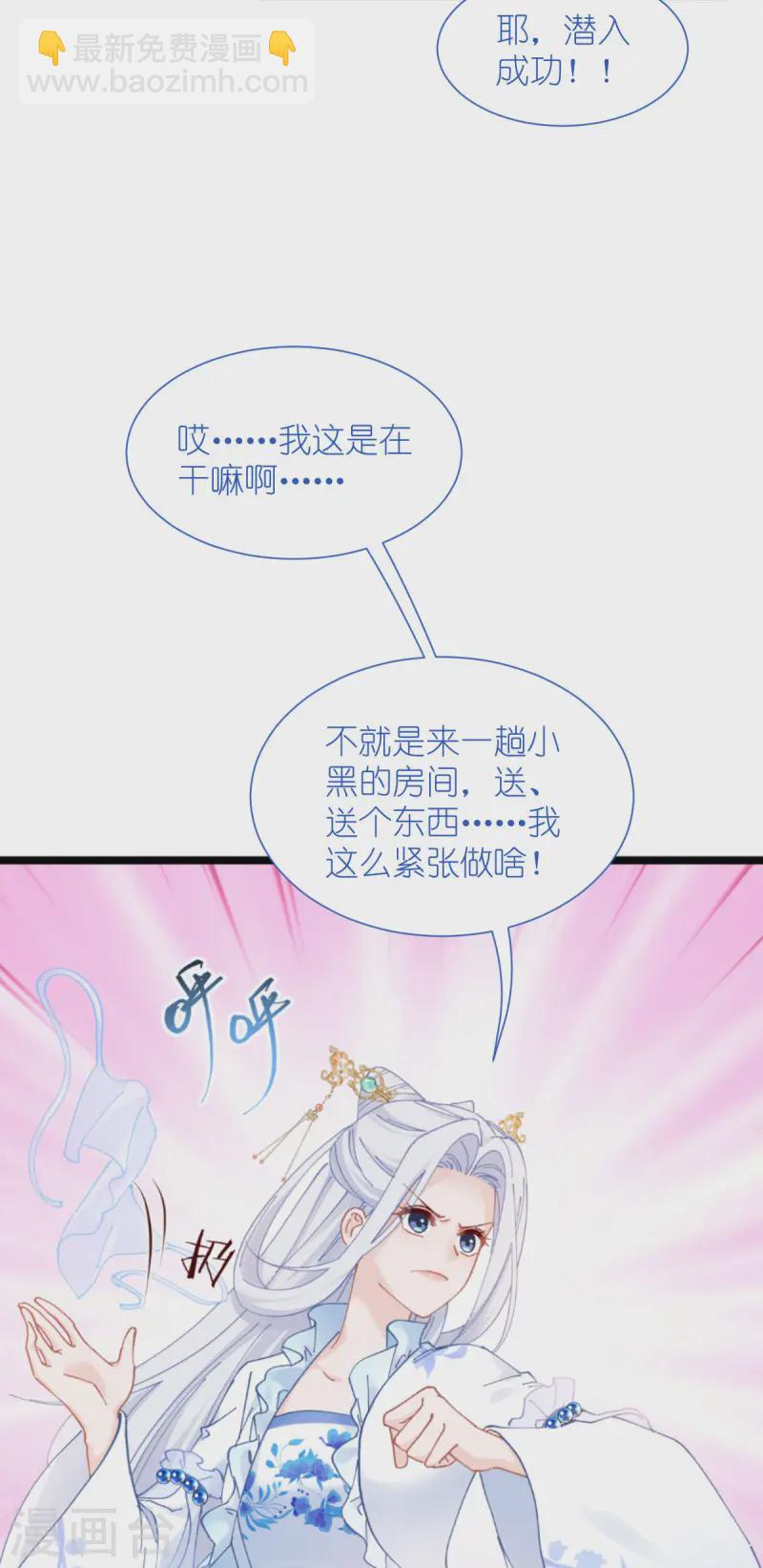 我錢花不完了怎麼辦？ - 第74話 小黑的日記 - 4