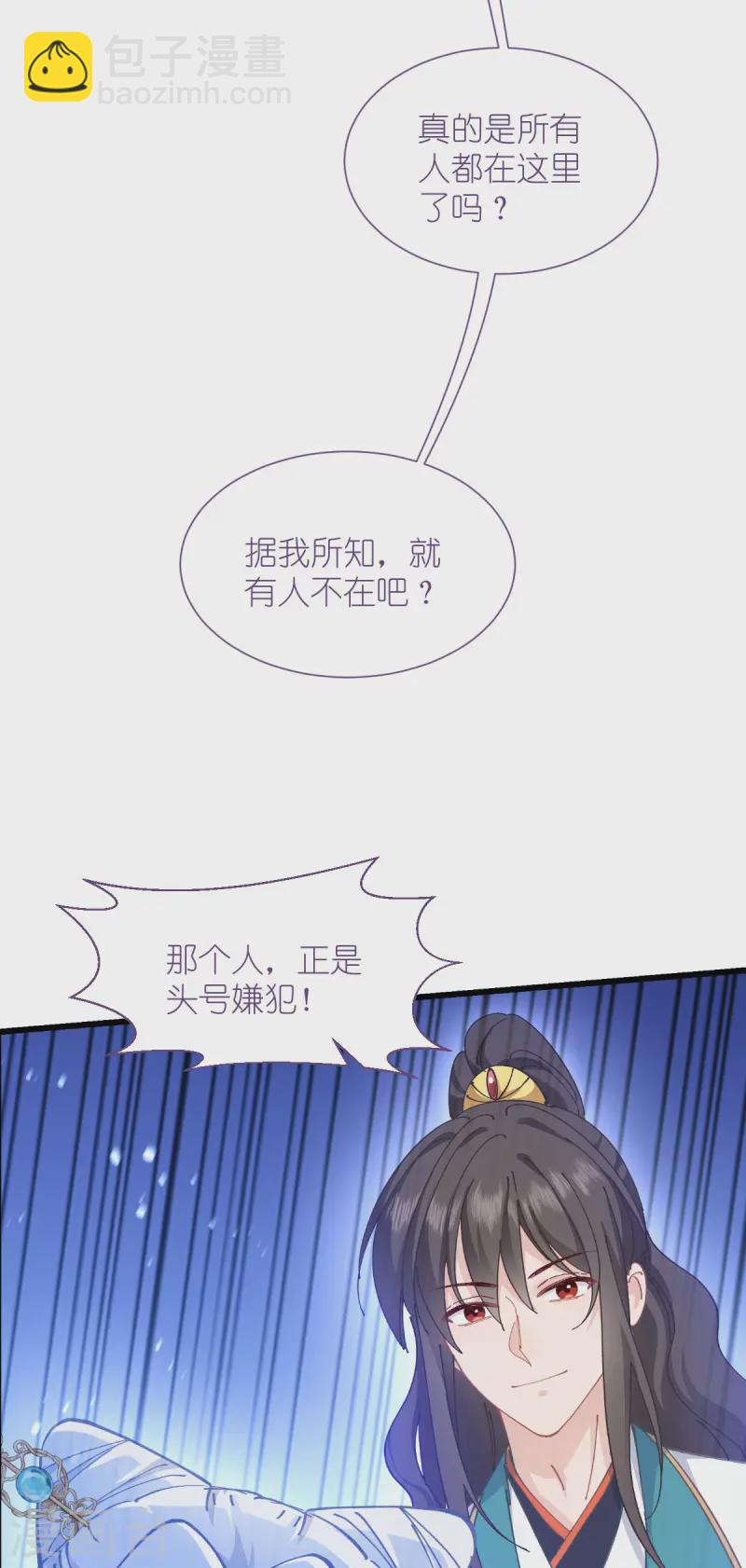 我錢花不完了怎麼辦？ - 第74話 小黑的日記 - 7
