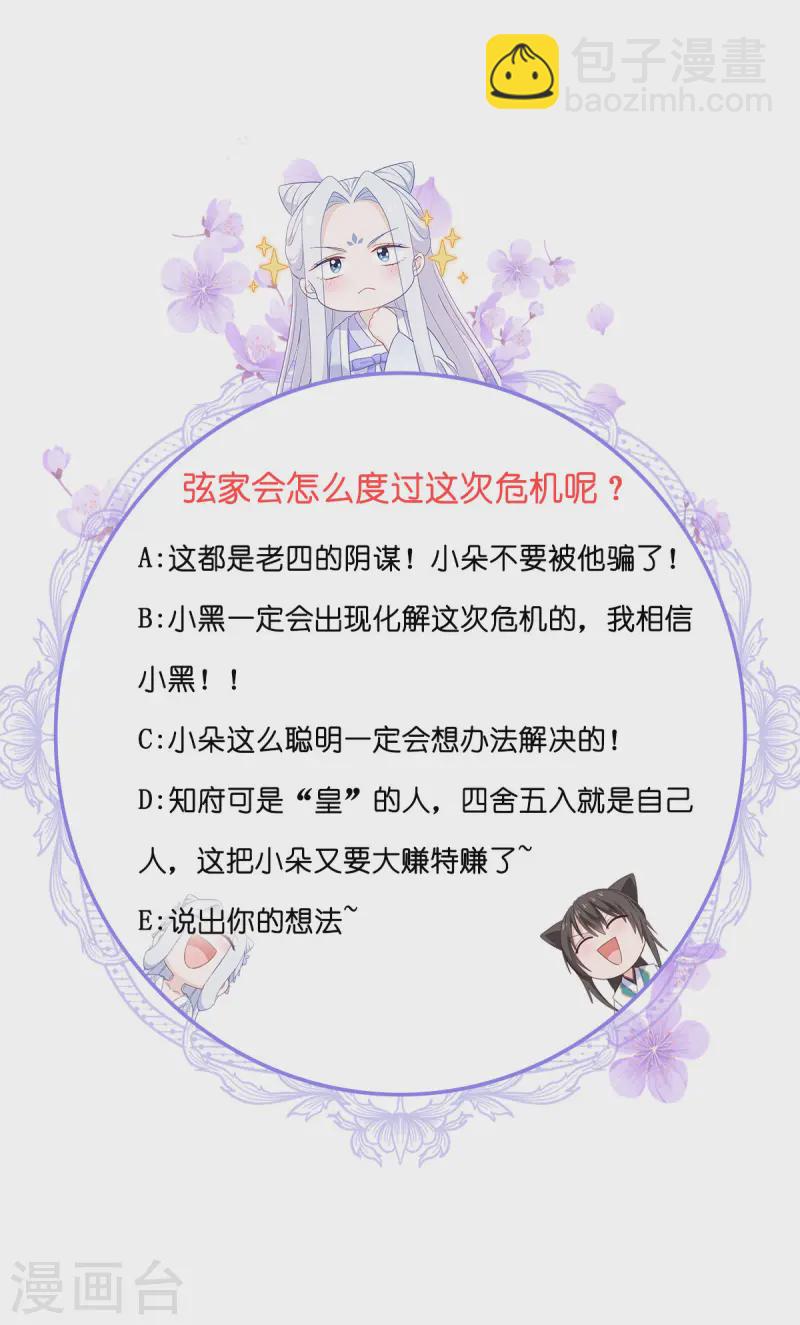 我錢花不完了怎麼辦？ - 第74話 小黑的日記 - 2