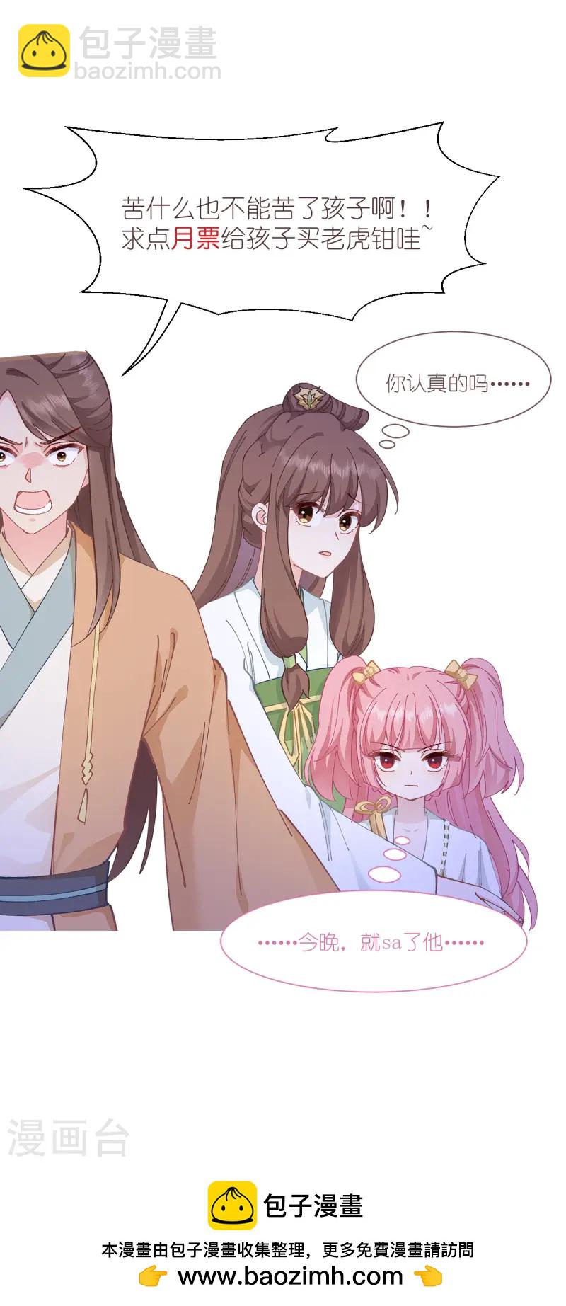 我錢花不完了怎麼辦？ - 第74話 小黑的日記 - 3