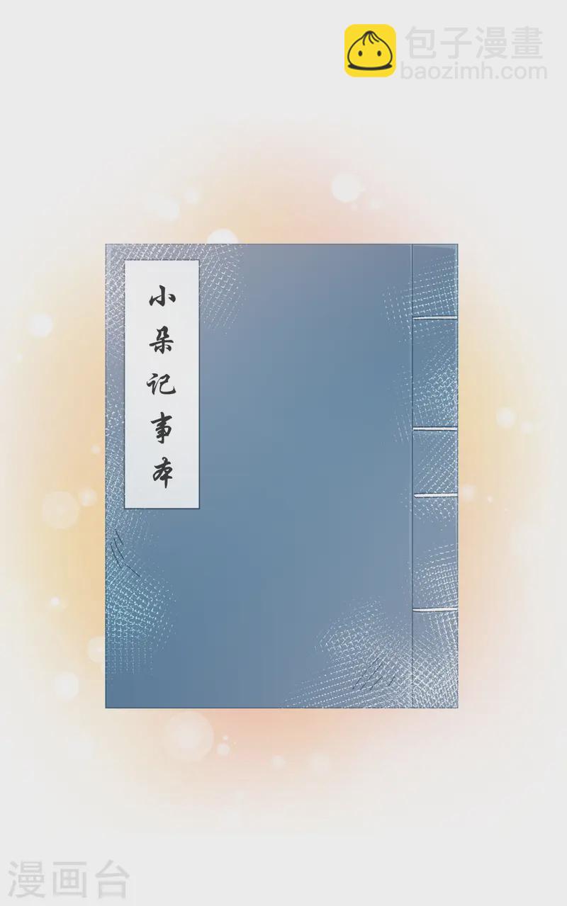 我錢花不完了怎麼辦？ - 第74話 小黑的日記 - 2