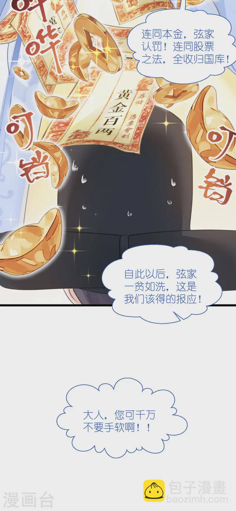 我錢花不完了怎麼辦？ - 第76話 CPU都給你乾燒了(1/2) - 8
