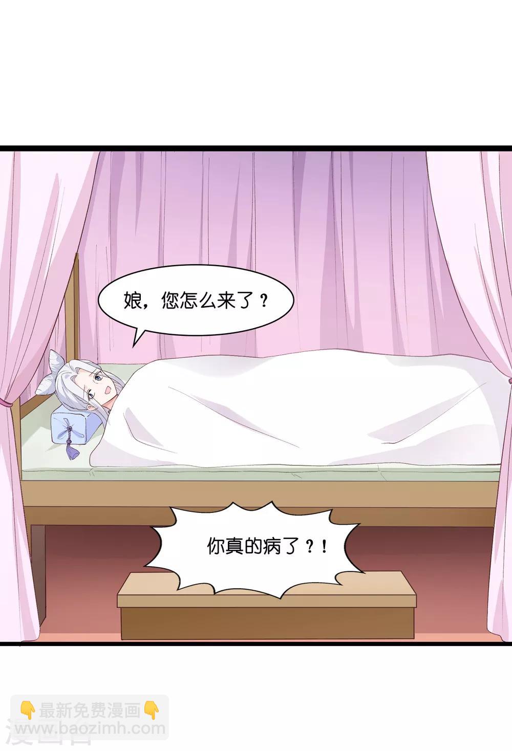 我錢花不完了怎麼辦？ - 第8話 穿越了還要被催婚？！ - 7