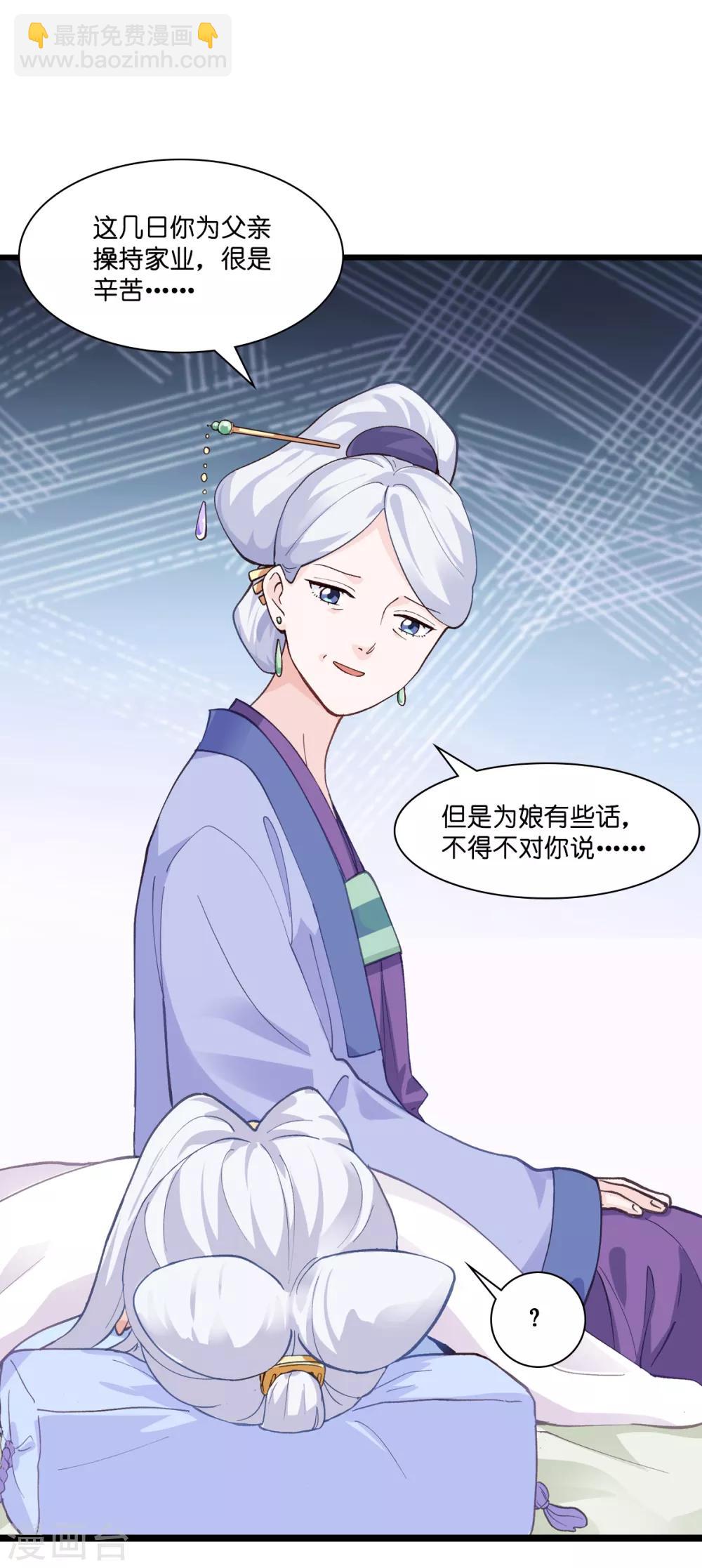 我錢花不完了怎麼辦？ - 第8話 穿越了還要被催婚？！ - 2