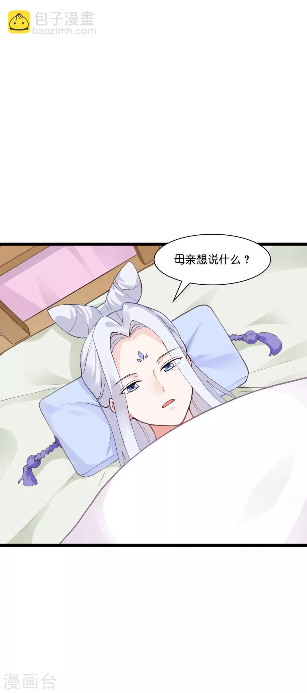 我錢花不完了怎麼辦？ - 第8話 穿越了還要被催婚？！ - 3