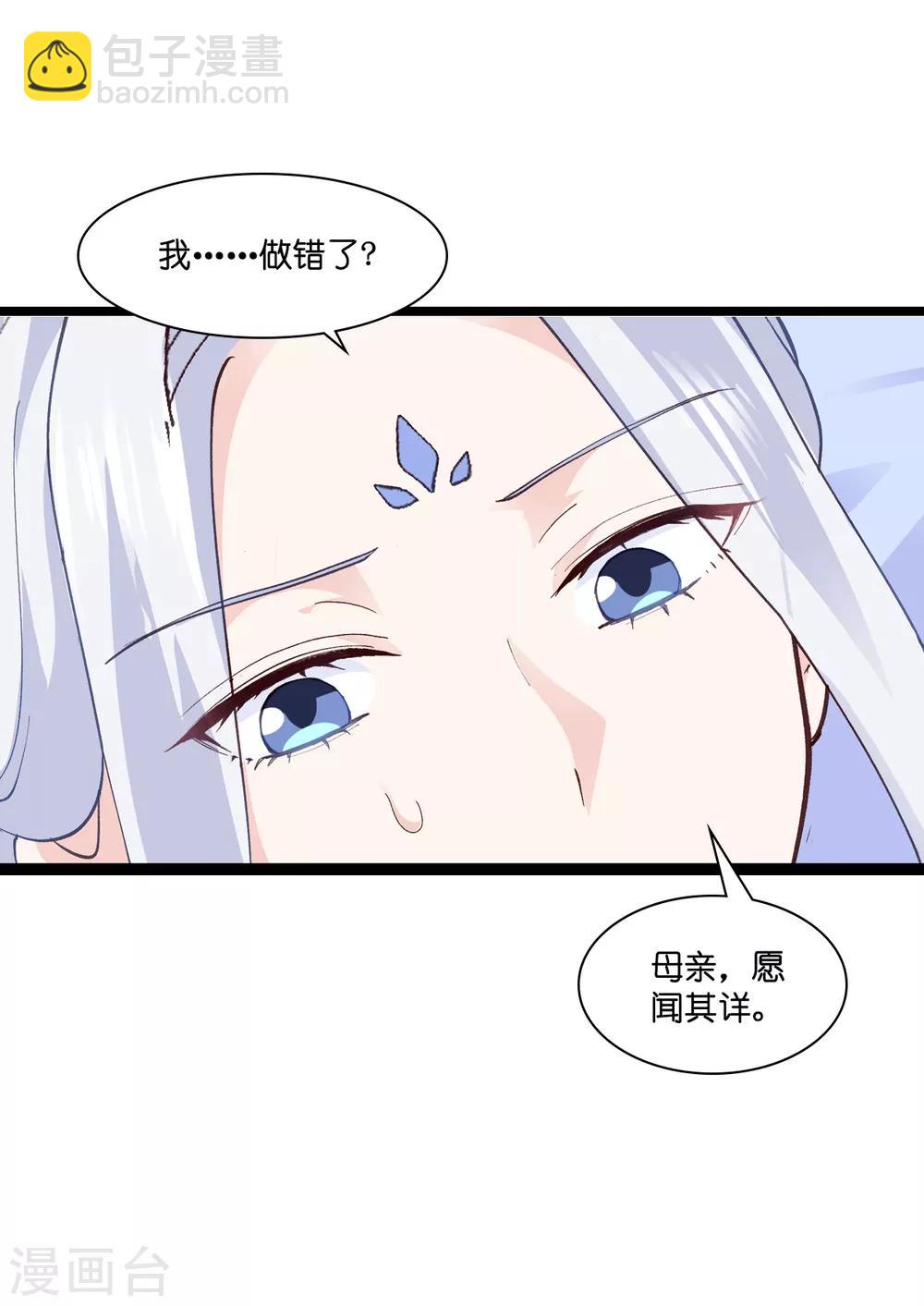 我錢花不完了怎麼辦？ - 第8話 穿越了還要被催婚？！ - 5