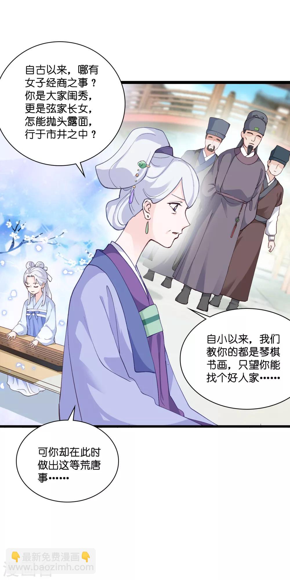 我錢花不完了怎麼辦？ - 第8話 穿越了還要被催婚？！ - 6