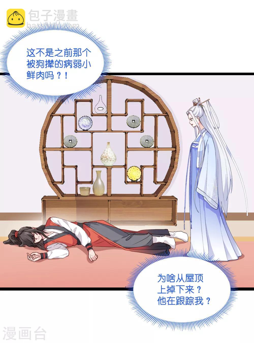 我錢花不完了怎麼辦？ - 第8話 穿越了還要被催婚？！ - 3