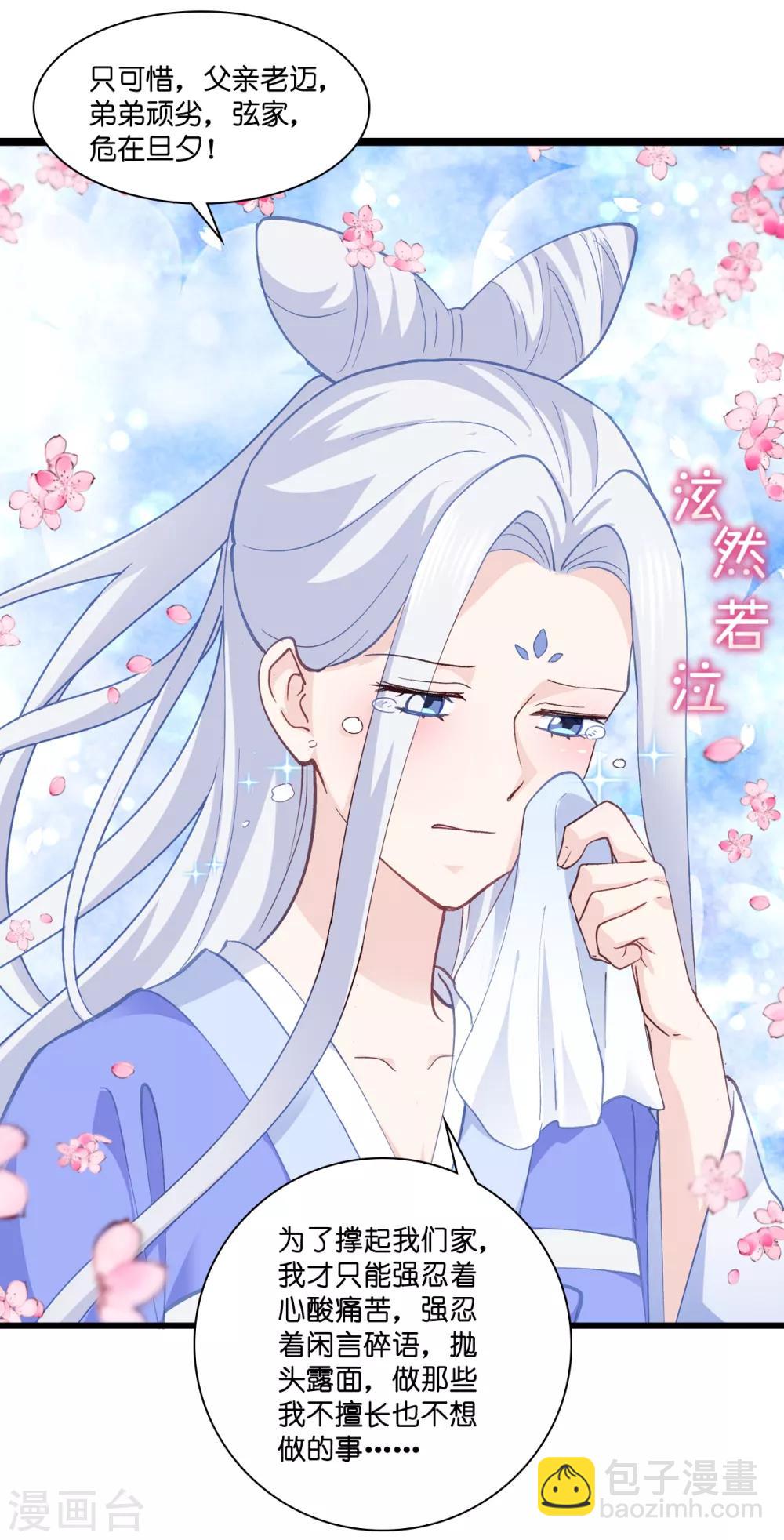 我錢花不完了怎麼辦？ - 第8話 穿越了還要被催婚？！ - 4