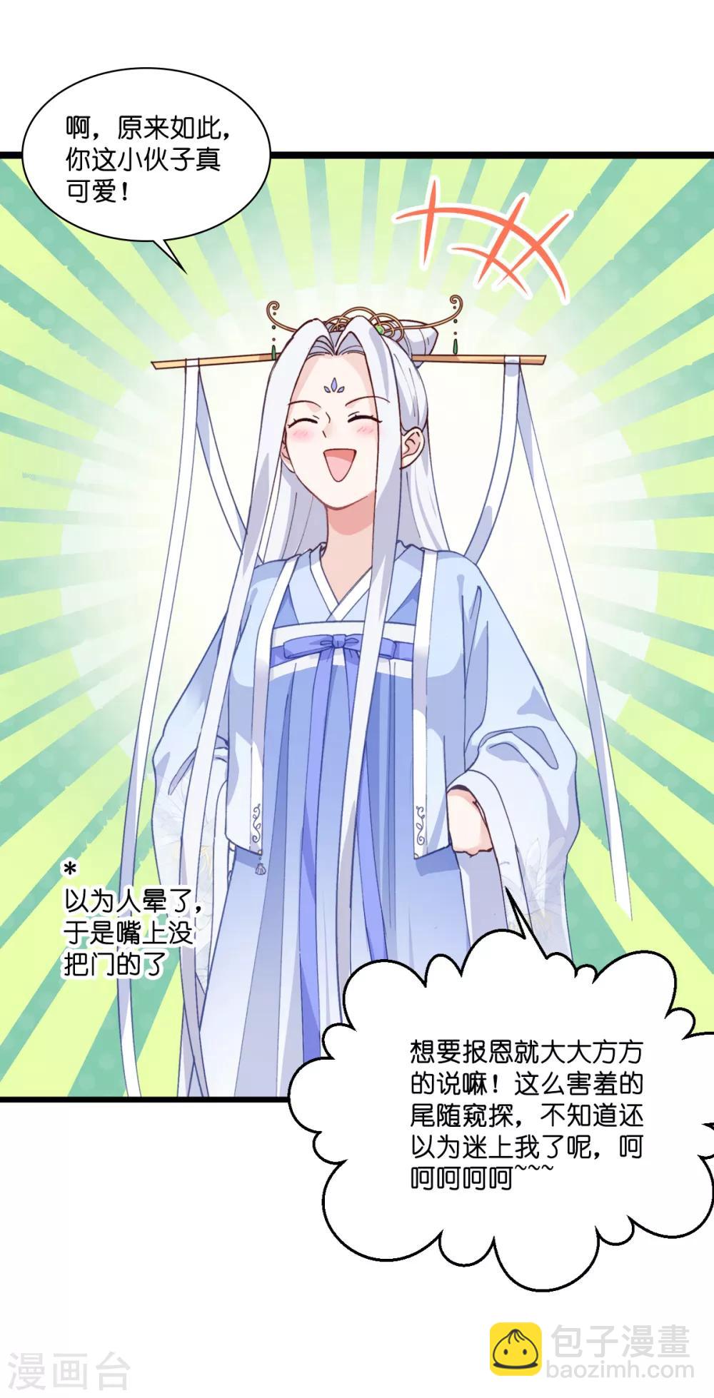 我錢花不完了怎麼辦？ - 第8話 穿越了還要被催婚？！ - 6