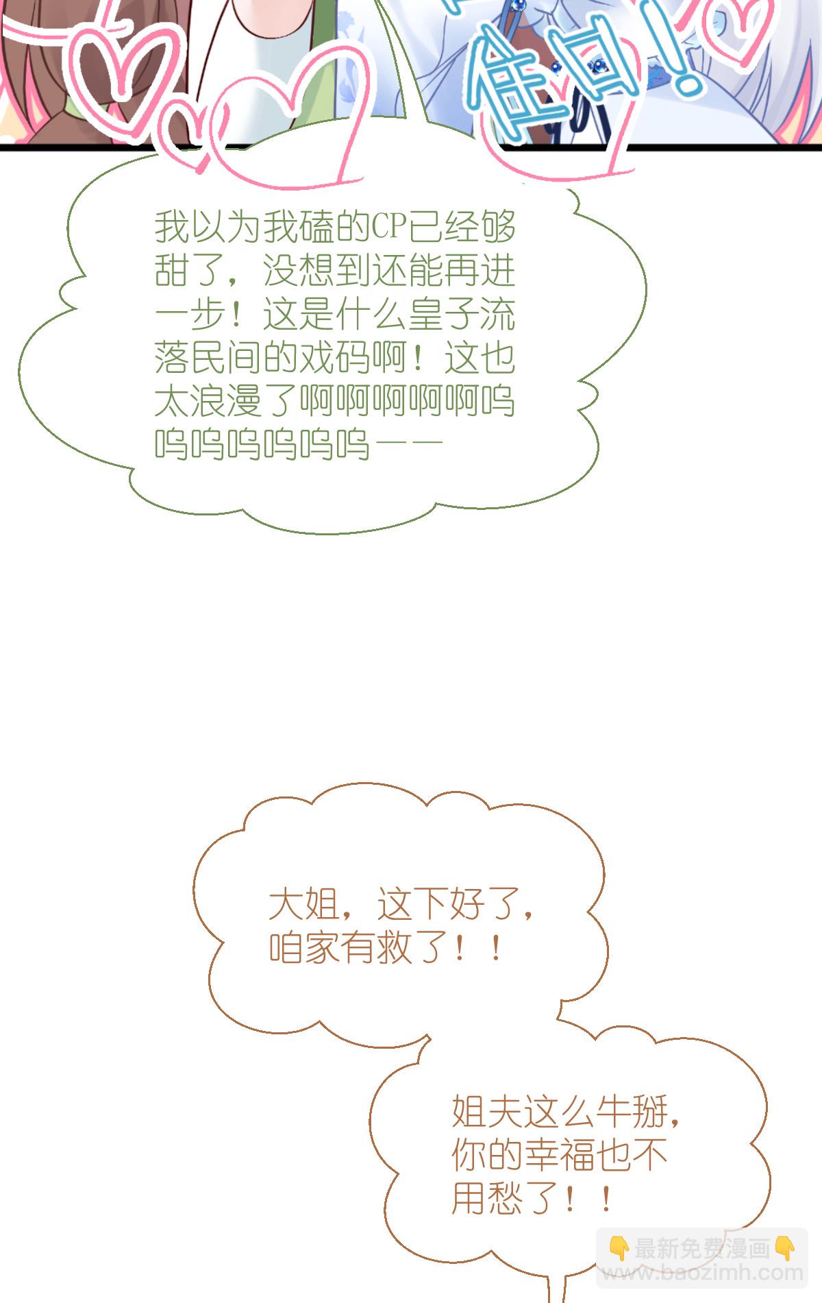 我錢花不完了怎麼辦？ - 第78話 “兄友弟恭”(1/2) - 4