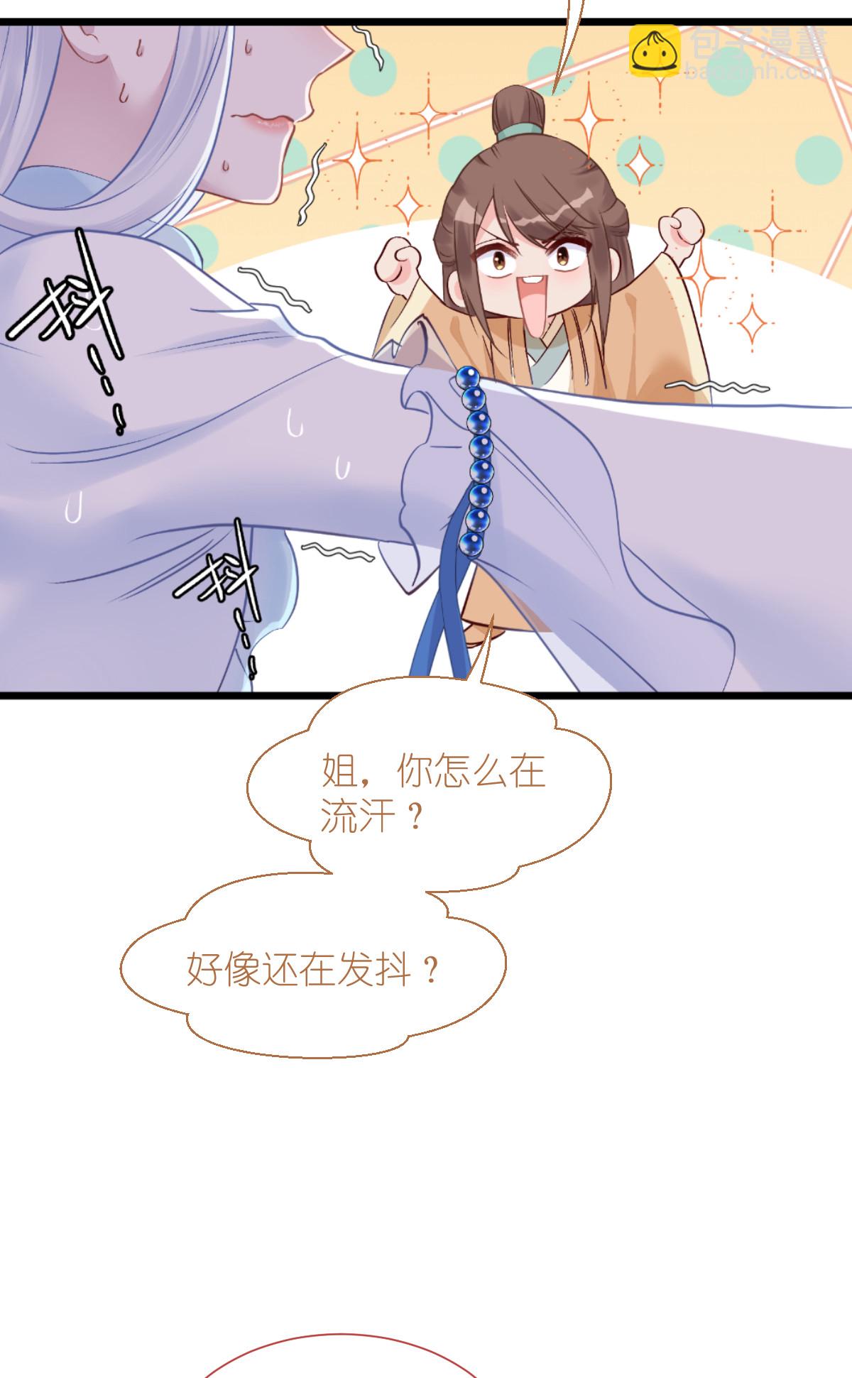 我錢花不完了怎麼辦？ - 第78話 “兄友弟恭”(1/2) - 5