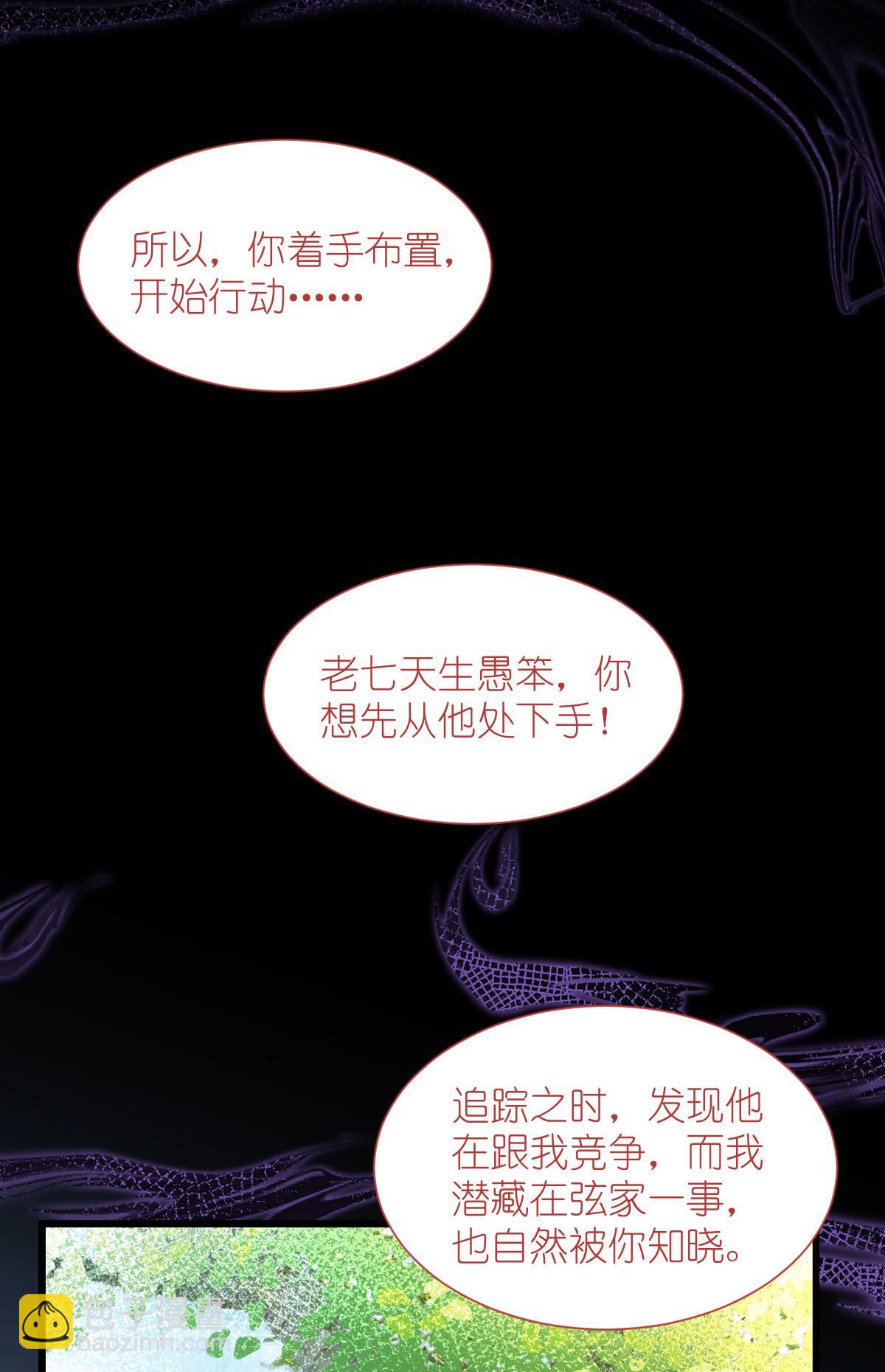 我錢花不完了怎麼辦？ - 第78話 “兄友弟恭”(1/2) - 3