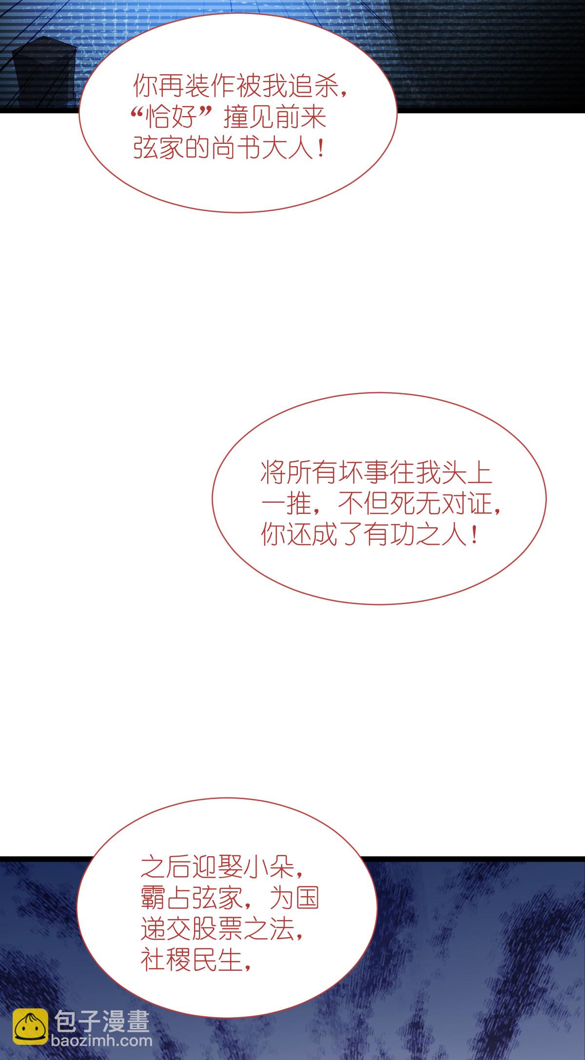 我錢花不完了怎麼辦？ - 第78話 “兄友弟恭”(1/2) - 6