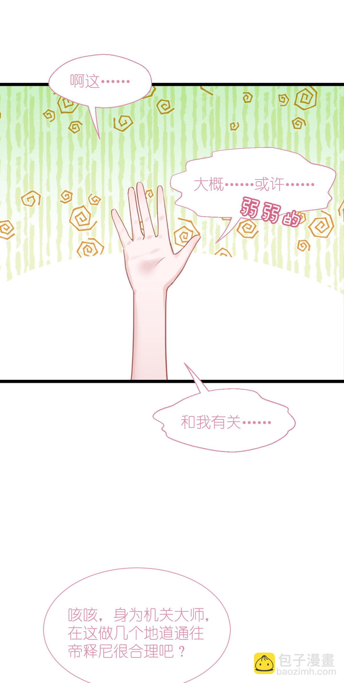 我錢花不完了怎麼辦？ - 第78話 “兄友弟恭”(1/2) - 1