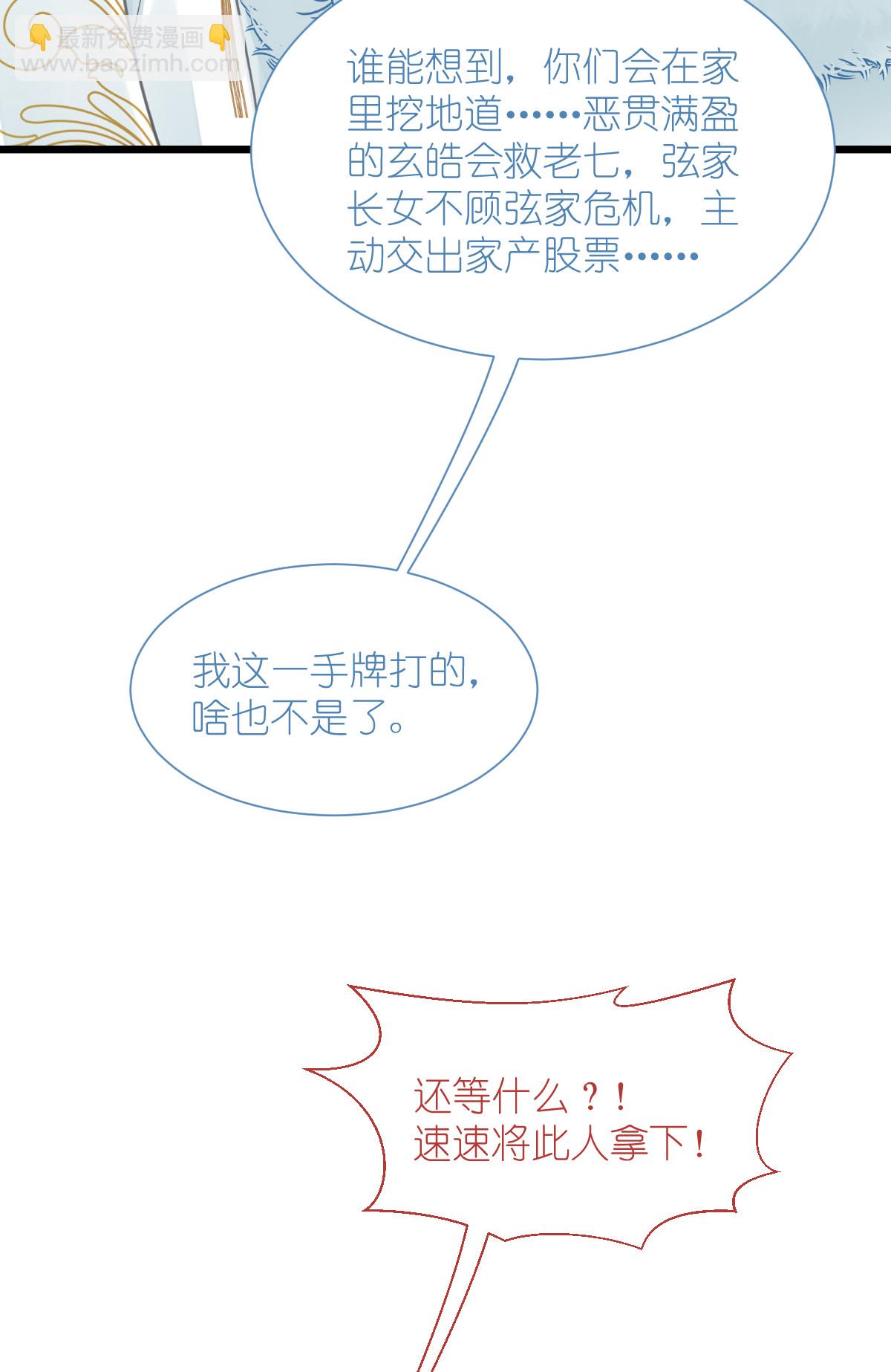 我錢花不完了怎麼辦？ - 第78話 “兄友弟恭”(2/2) - 3