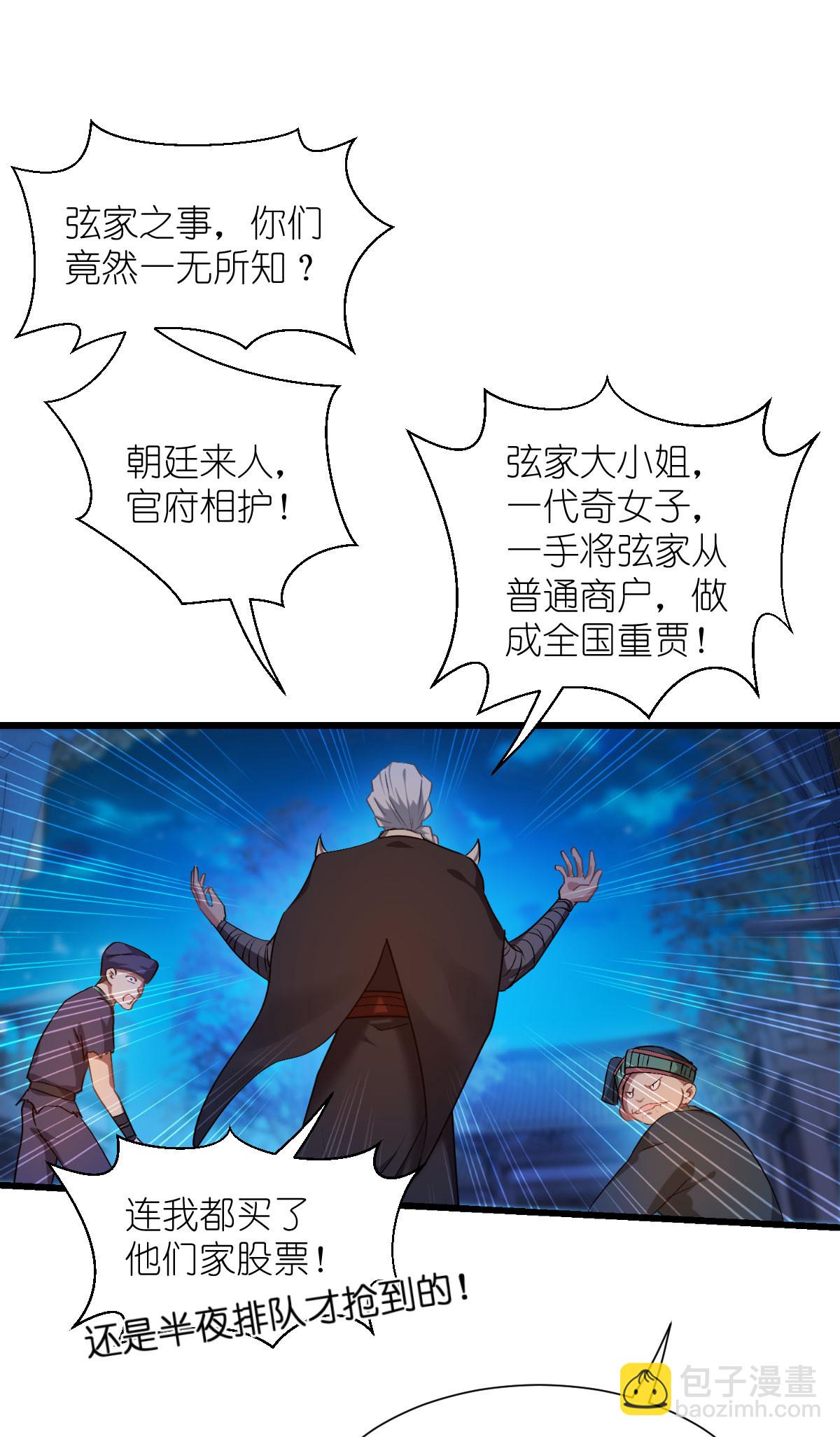 我錢花不完了怎麼辦？ - 第81話 她給的實在是太多了！ - 7