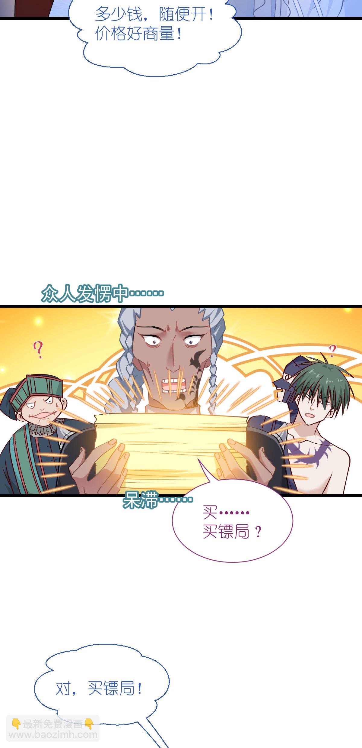 我錢花不完了怎麼辦？ - 第81話 她給的實在是太多了！ - 5