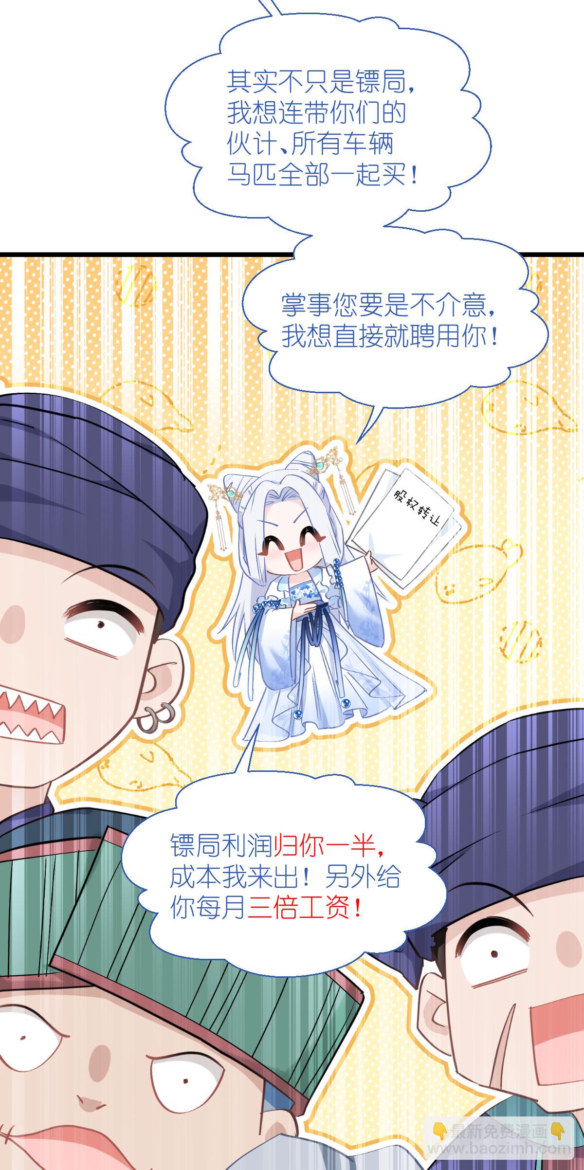 我錢花不完了怎麼辦？ - 第81話 她給的實在是太多了！ - 6