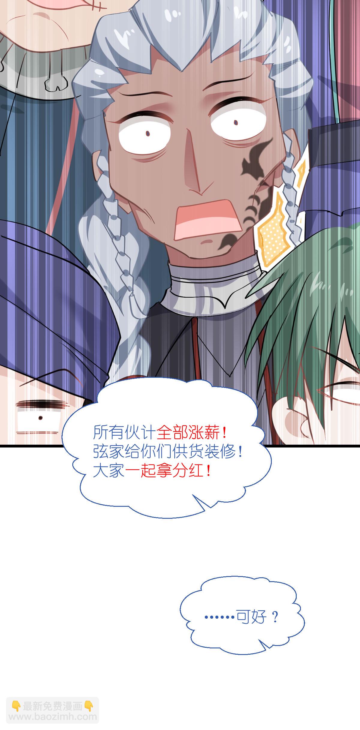 我錢花不完了怎麼辦？ - 第81話 她給的實在是太多了！ - 7