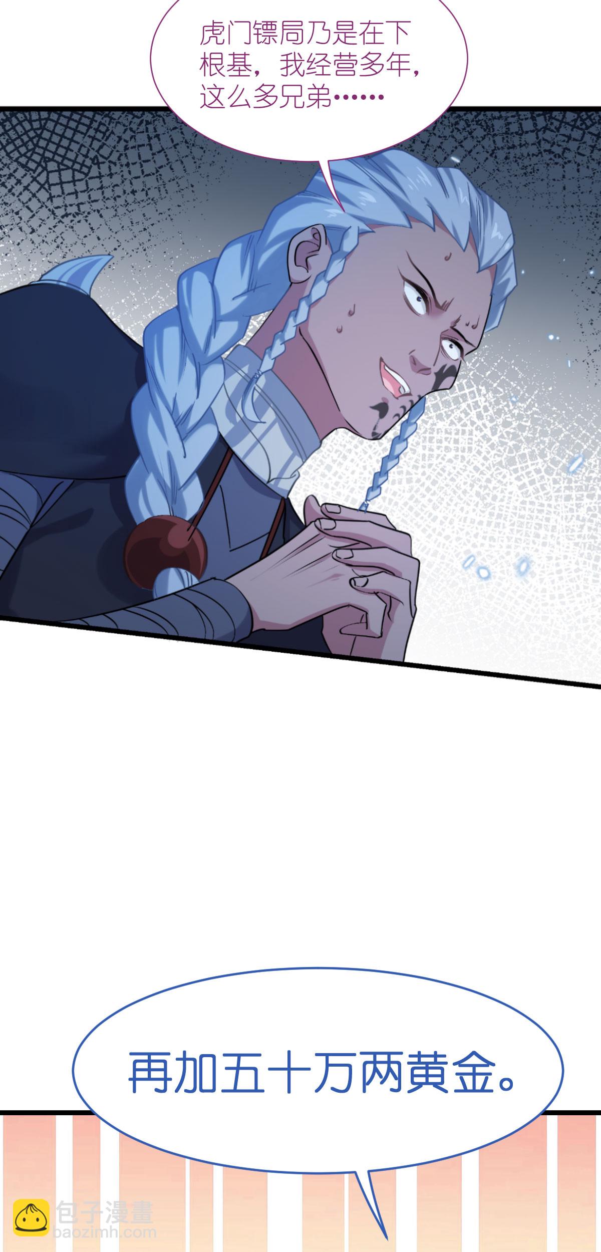 我錢花不完了怎麼辦？ - 第81話 她給的實在是太多了！ - 2