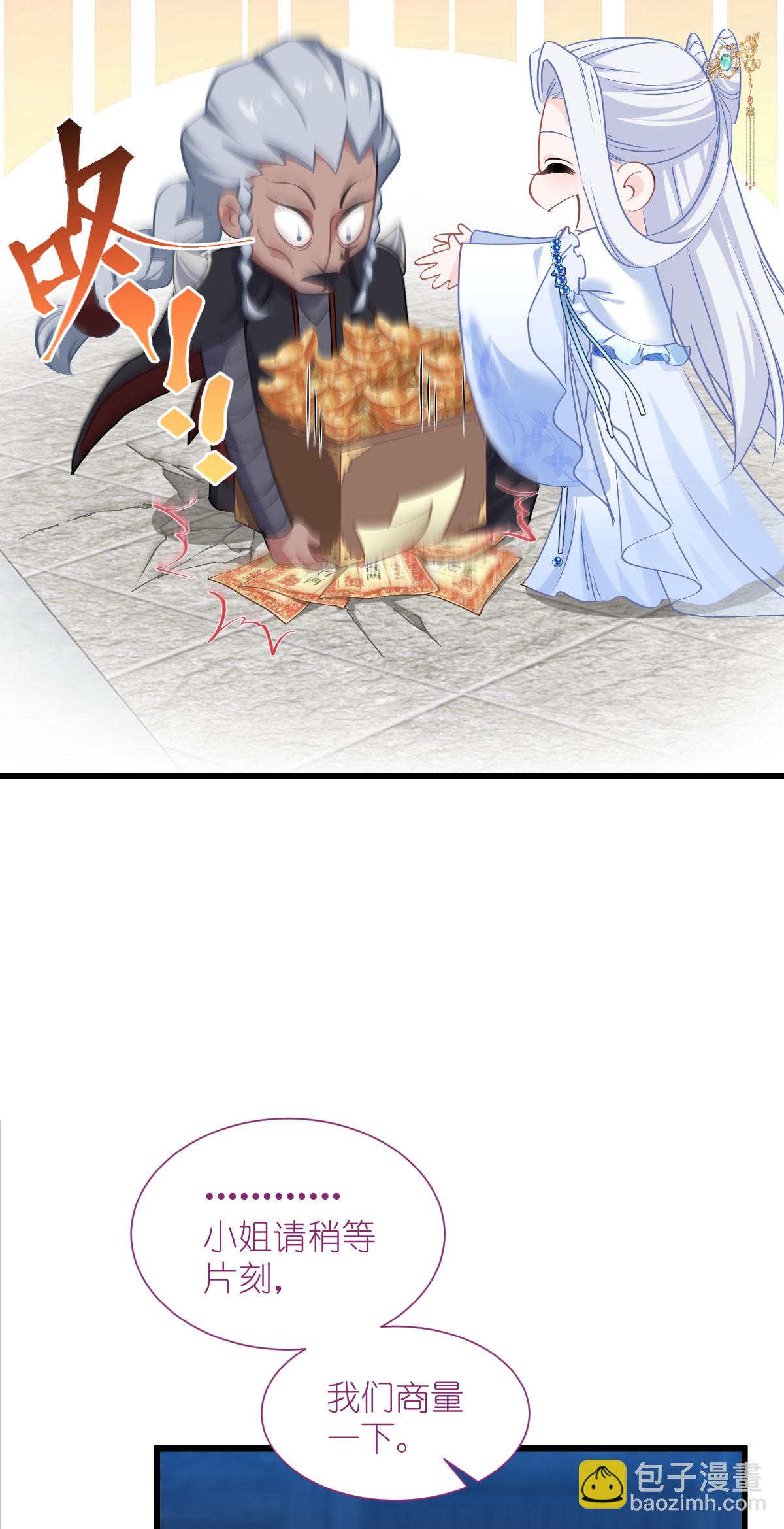 我錢花不完了怎麼辦？ - 第81話 她給的實在是太多了！ - 3