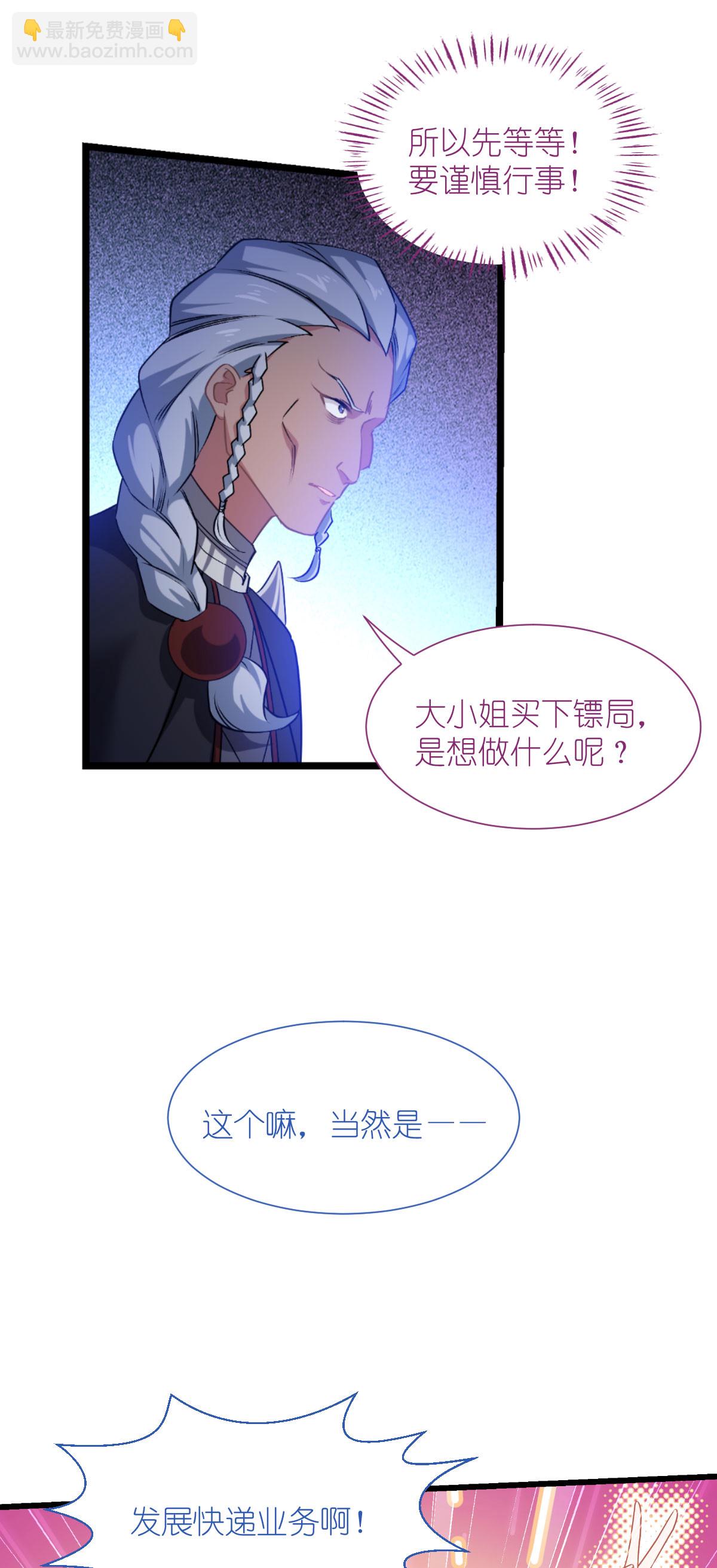 我錢花不完了怎麼辦？ - 第81話 她給的實在是太多了！ - 5