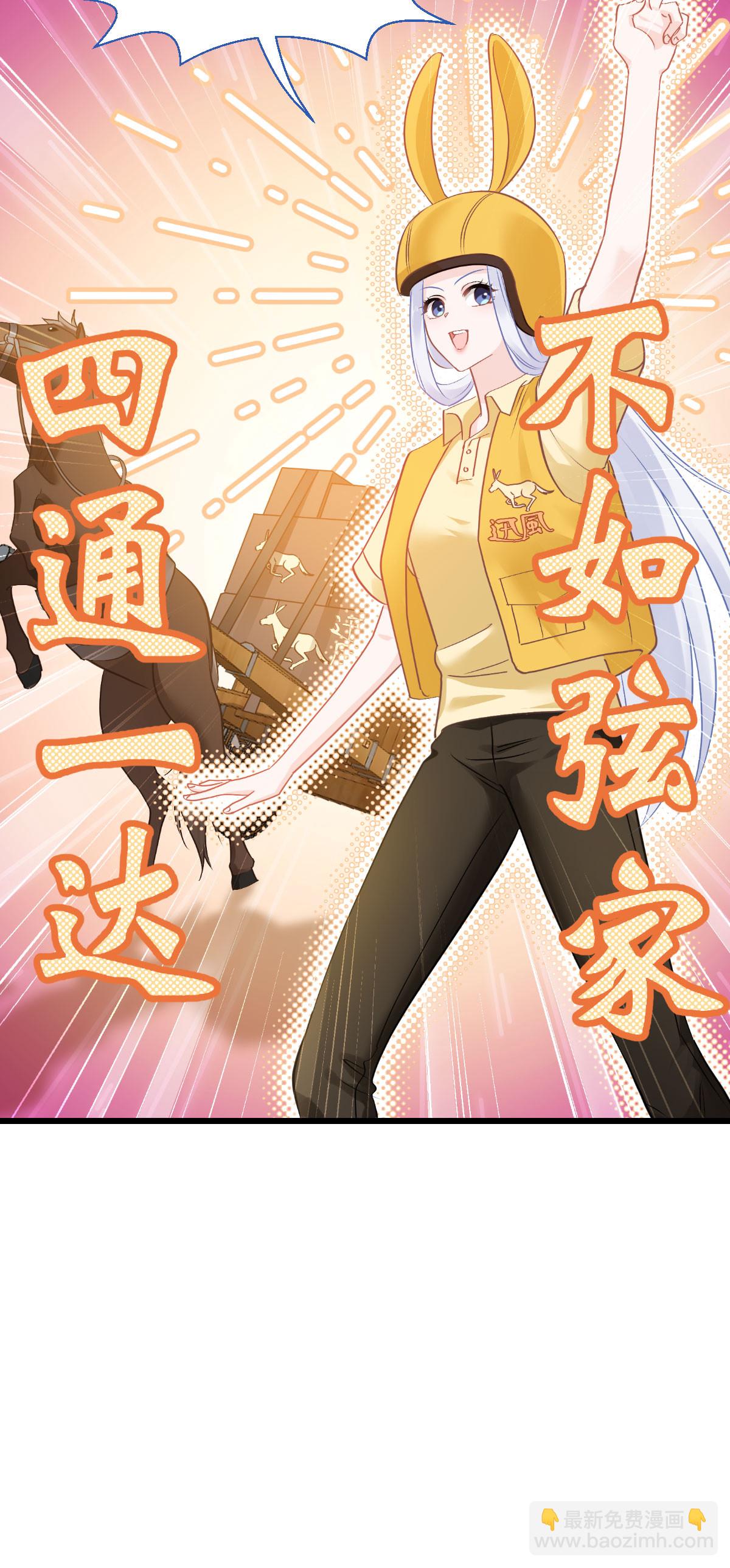 我錢花不完了怎麼辦？ - 第81話 她給的實在是太多了！ - 6