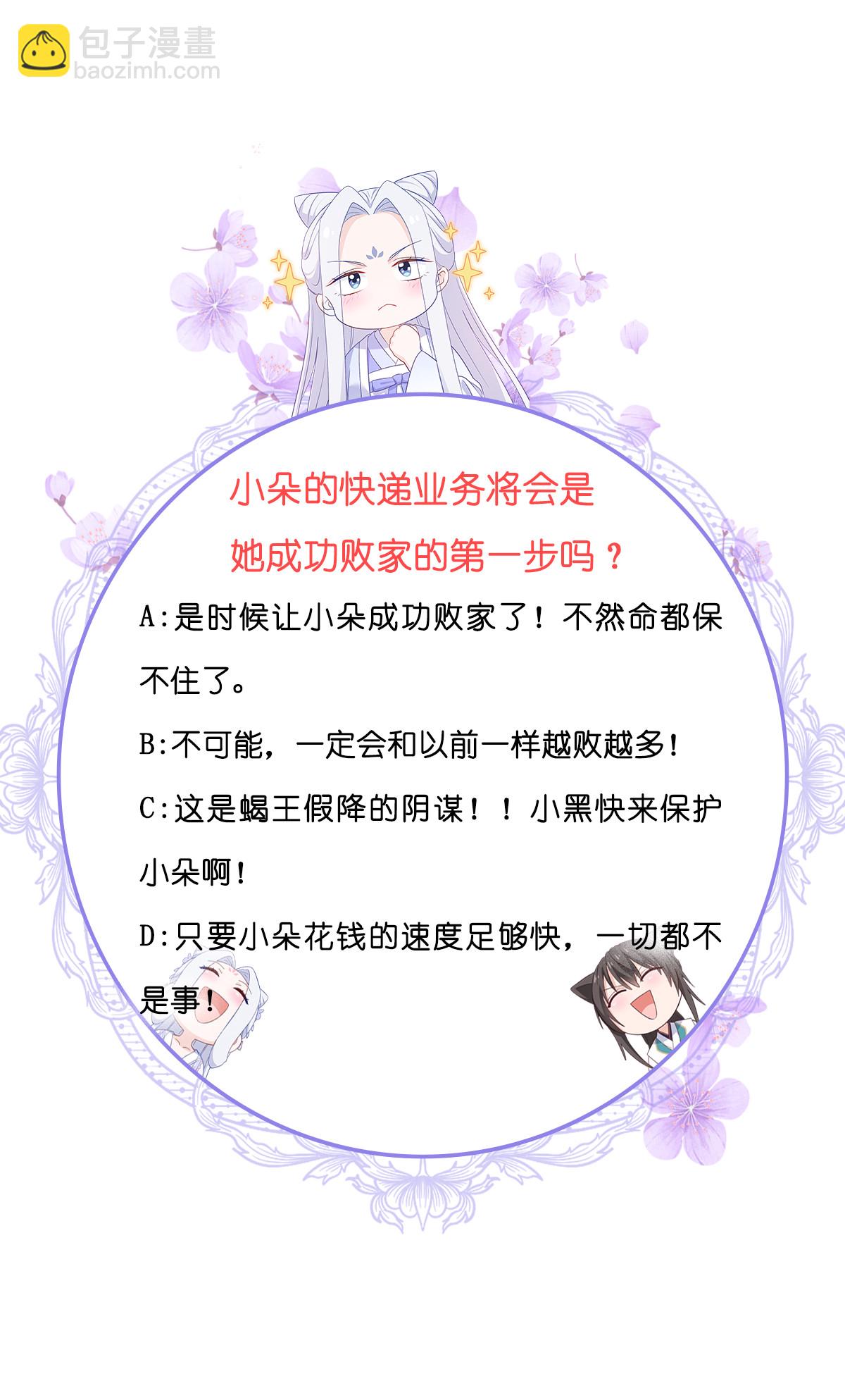 我錢花不完了怎麼辦？ - 第81話 她給的實在是太多了！ - 7