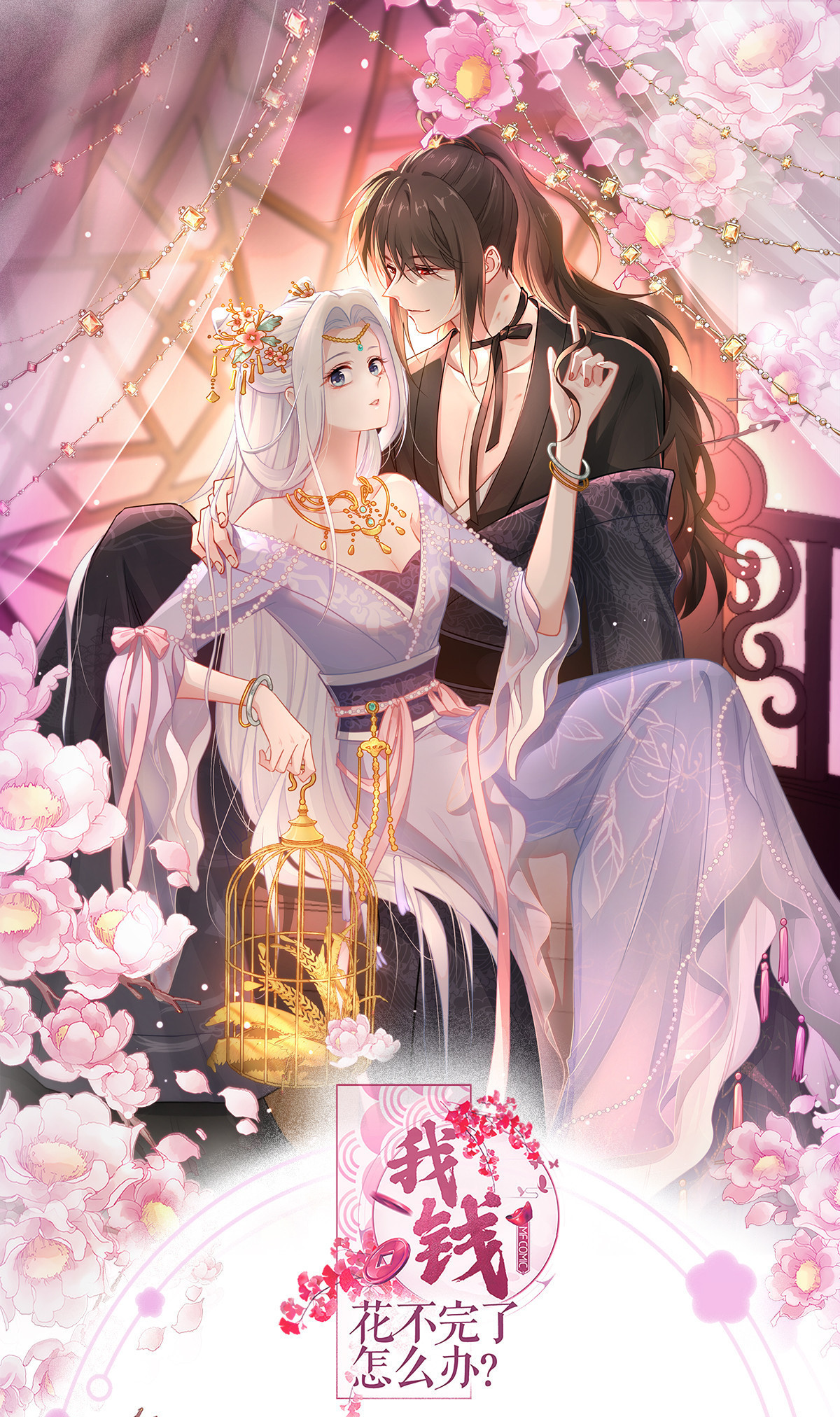 我錢花不完了怎麼辦？ - 第83話 我F……慈悲啊！ - 1