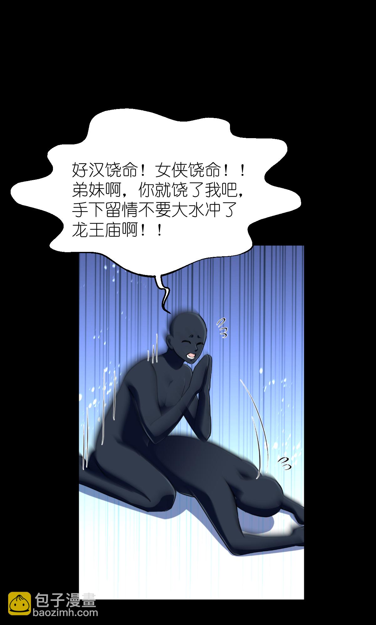 我錢花不完了怎麼辦？ - 第83話 我F……慈悲啊！ - 3
