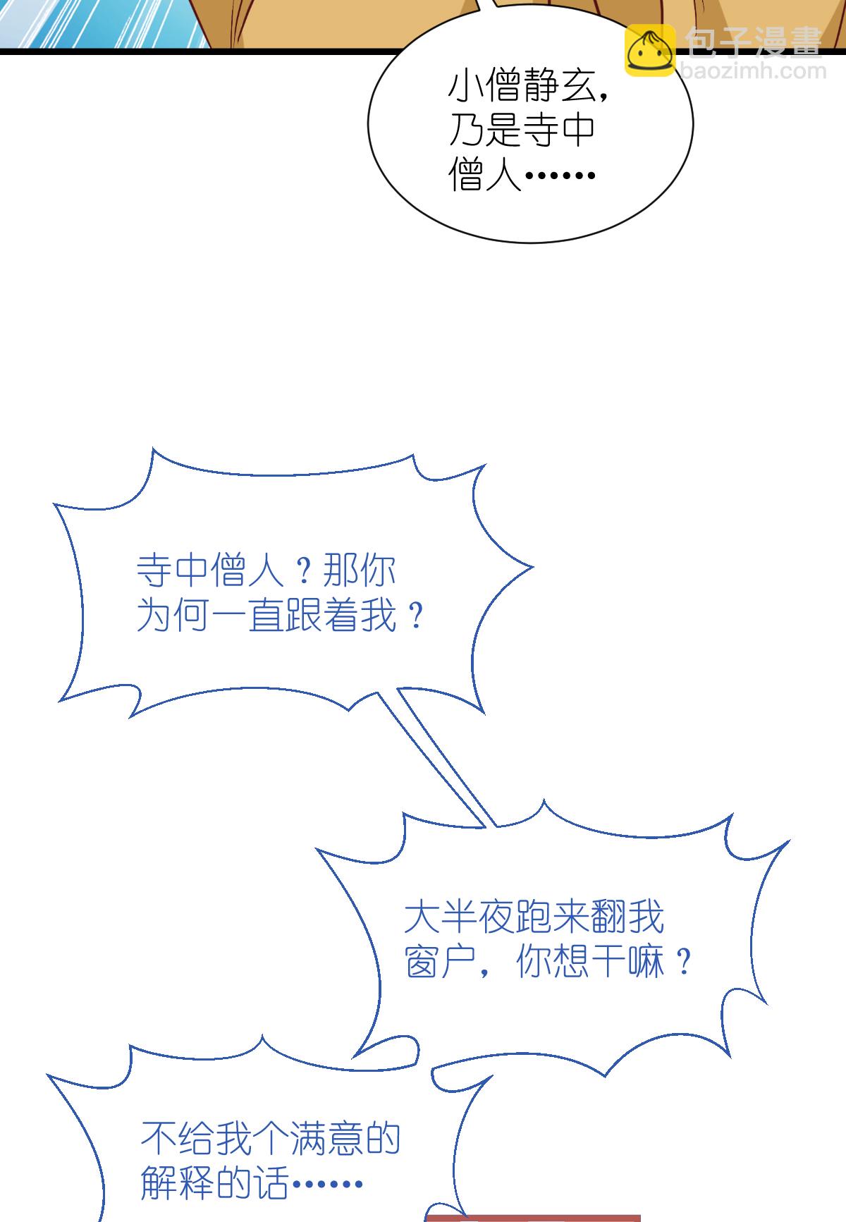 我錢花不完了怎麼辦？ - 第83話 我F……慈悲啊！ - 6