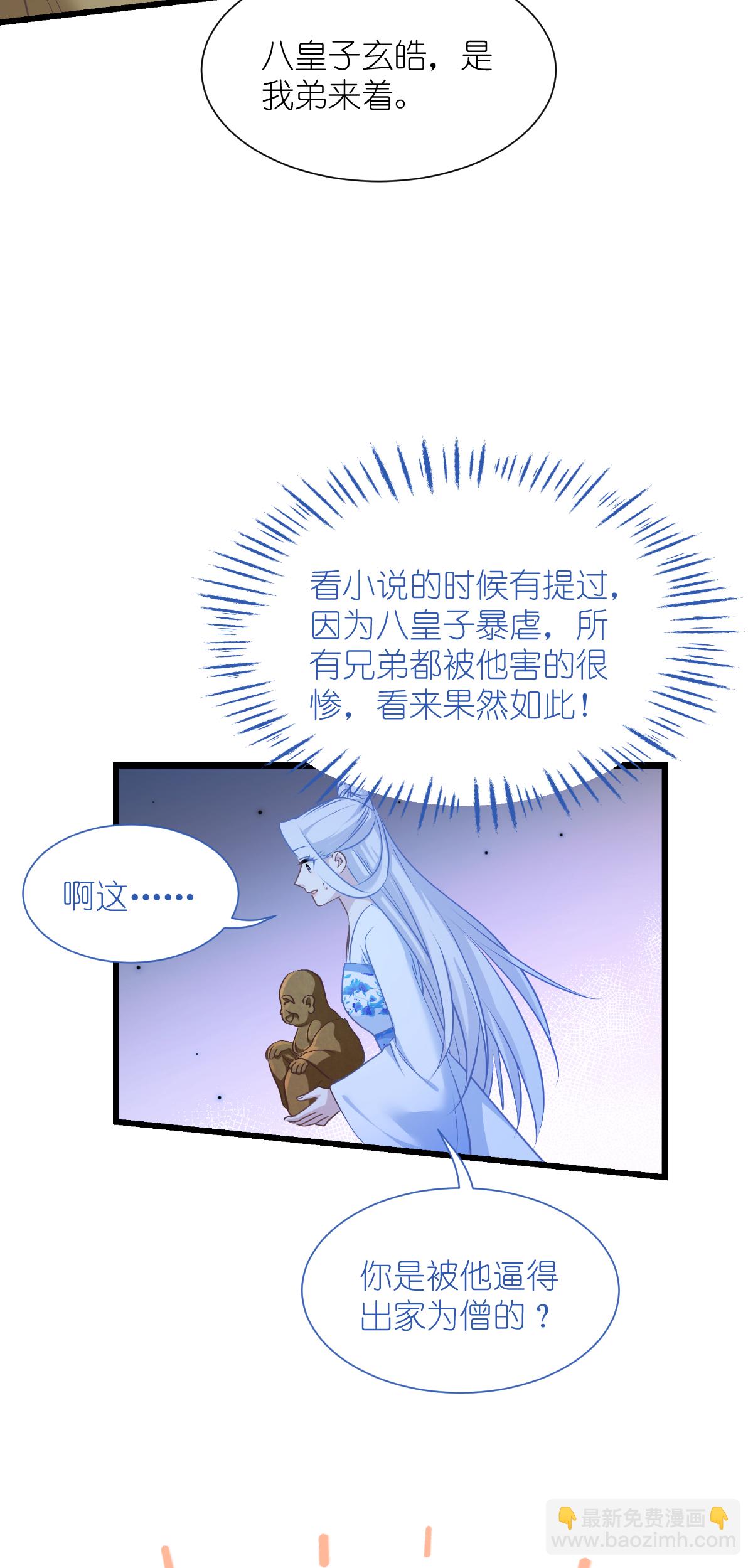 我錢花不完了怎麼辦？ - 第83話 我F……慈悲啊！ - 3
