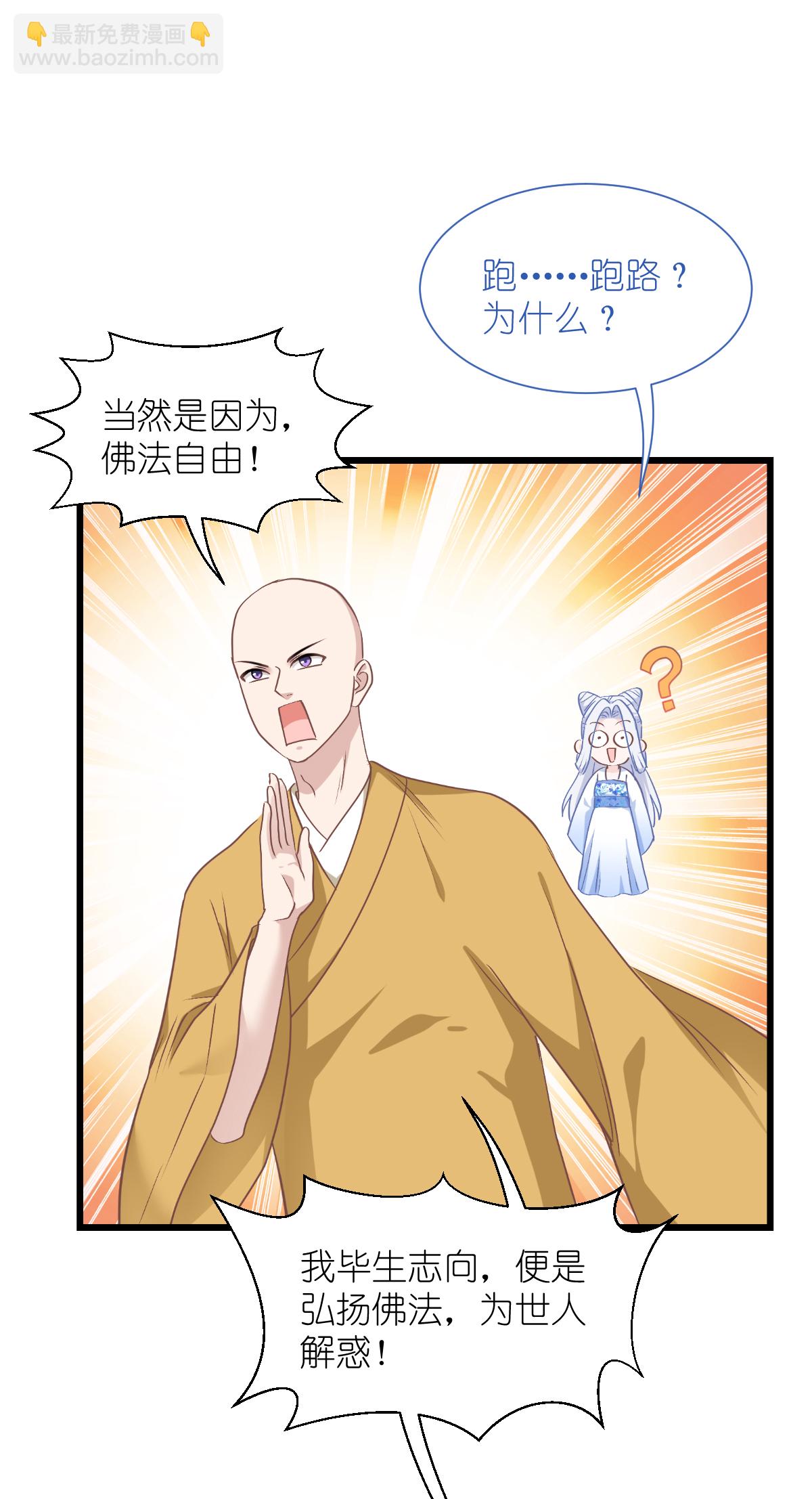 我錢花不完了怎麼辦？ - 第83話 我F……慈悲啊！ - 5