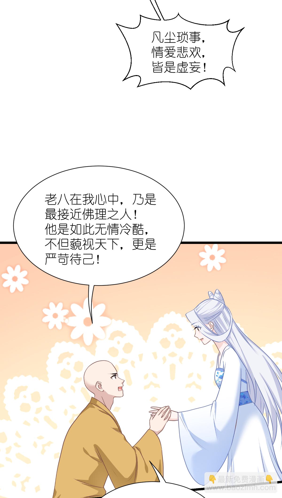 我錢花不完了怎麼辦？ - 第83話 我F……慈悲啊！ - 6