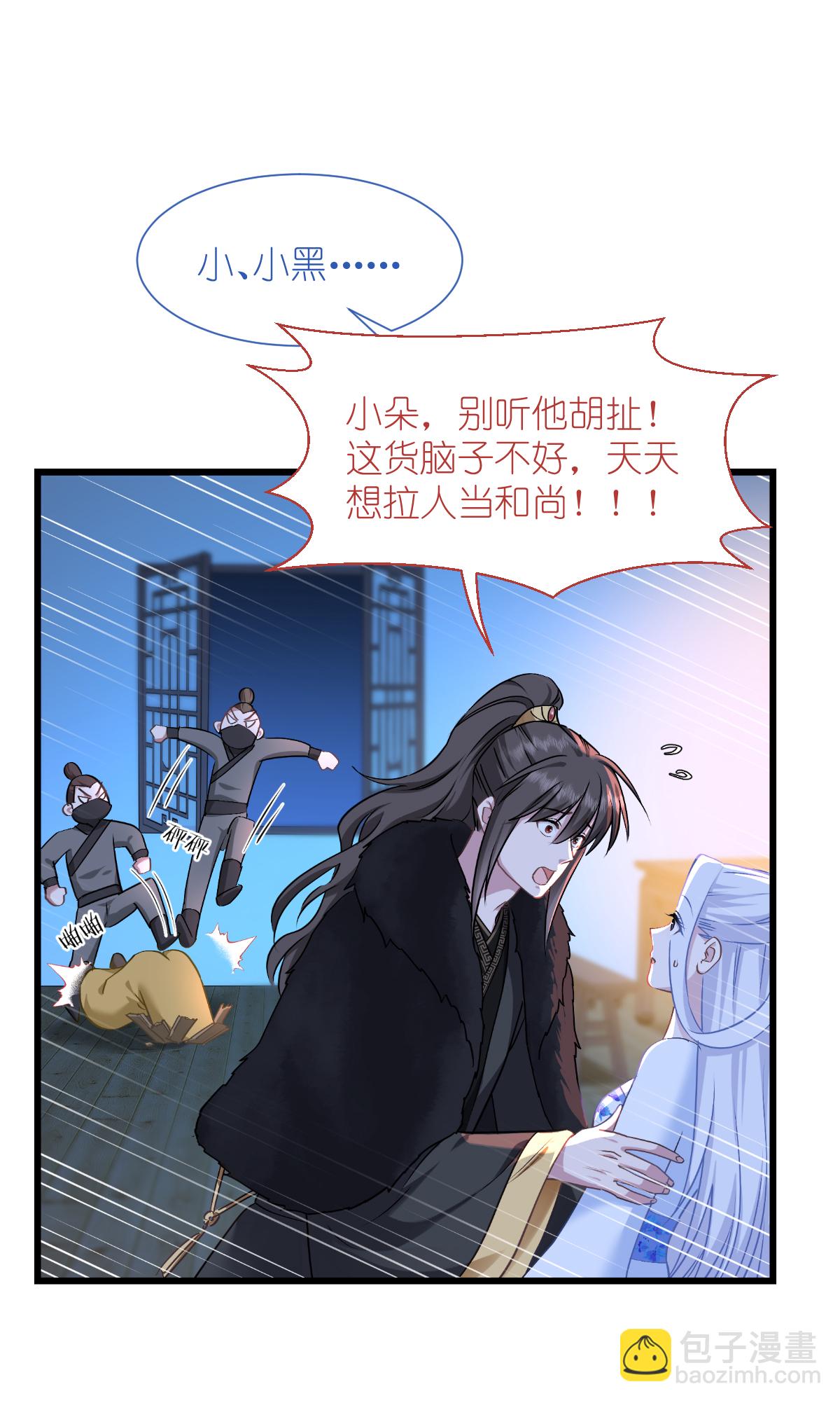 我錢花不完了怎麼辦？ - 第83話 我F……慈悲啊！ - 3