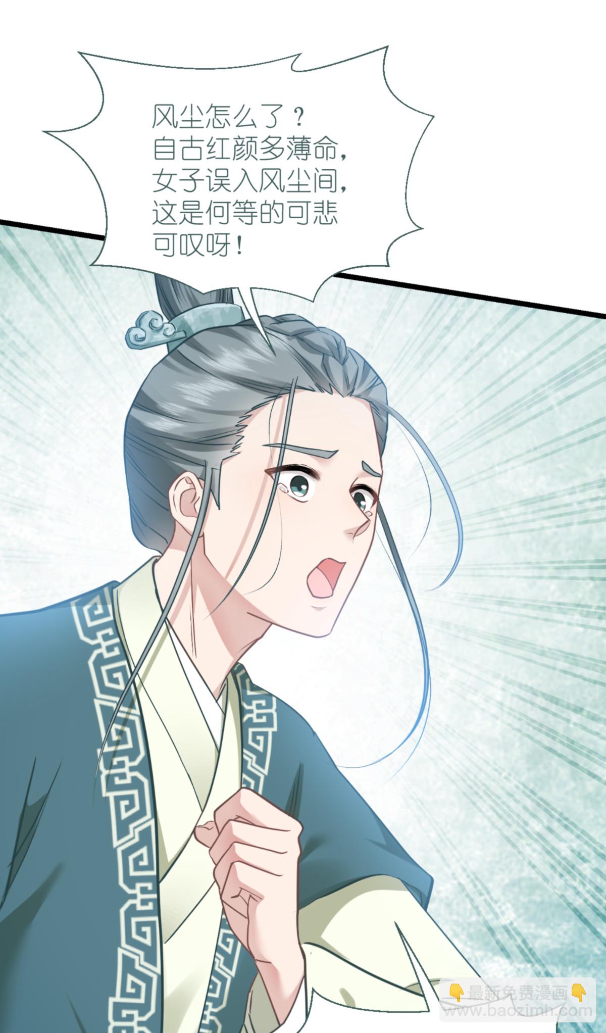 我錢花不完了怎麼辦？ - 第85話 太子之位 - 5