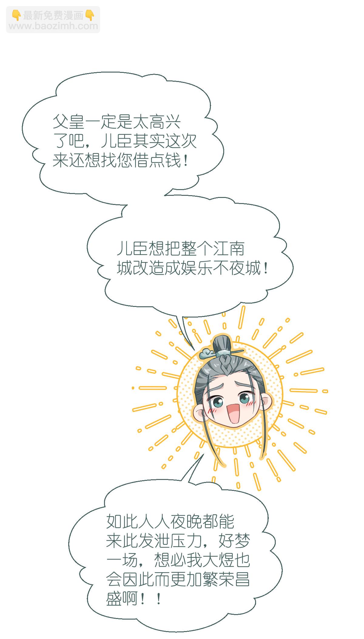 我錢花不完了怎麼辦？ - 第85話 太子之位 - 2