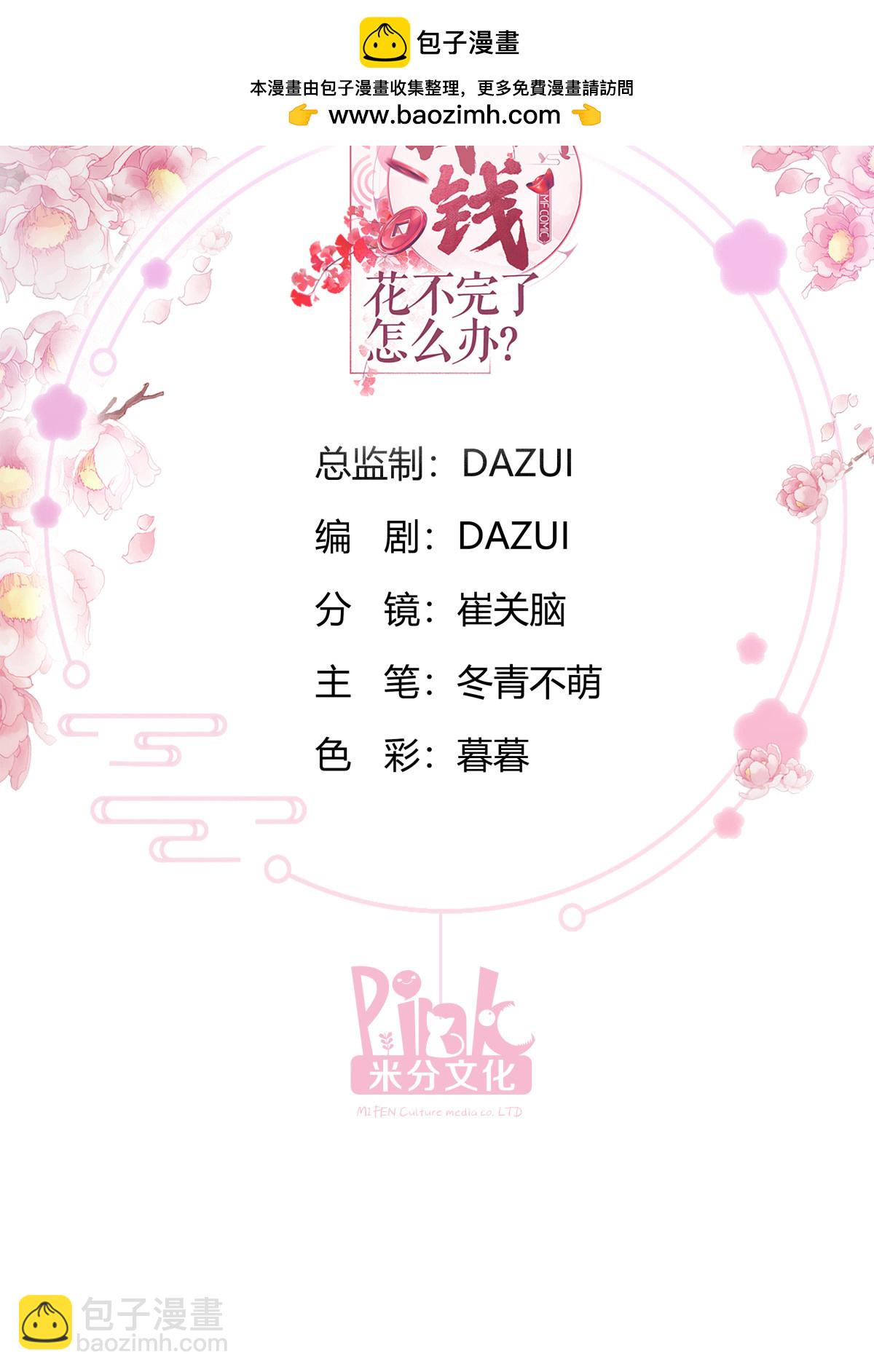 我錢花不完了怎麼辦？ - 第85話 太子之位 - 2