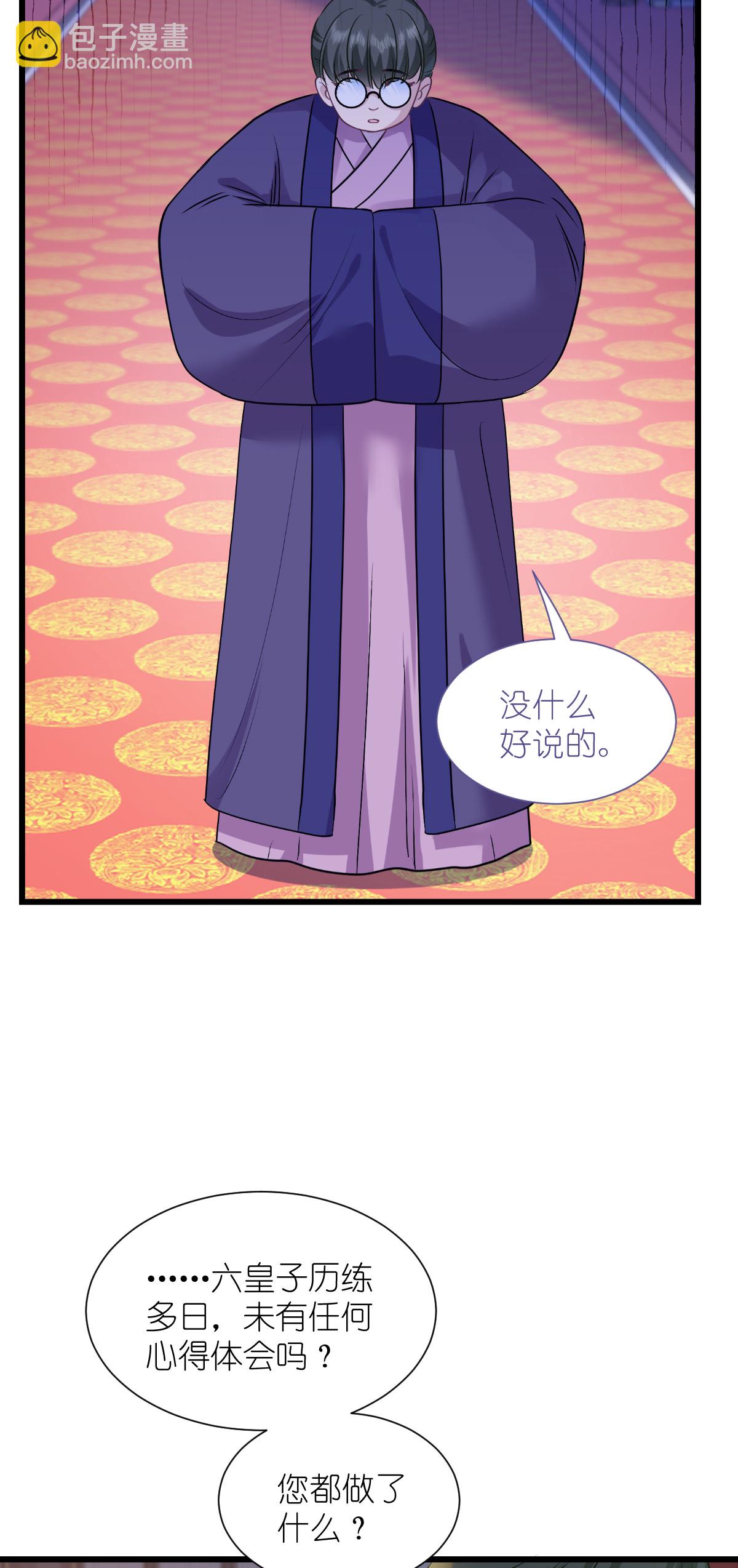 我錢花不完了怎麼辦？ - 第85話 太子之位 - 5