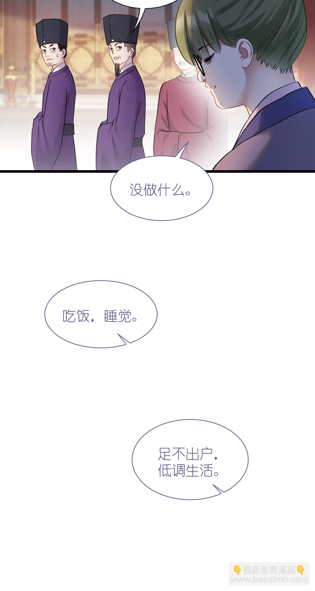 我錢花不完了怎麼辦？ - 第85話 太子之位 - 6