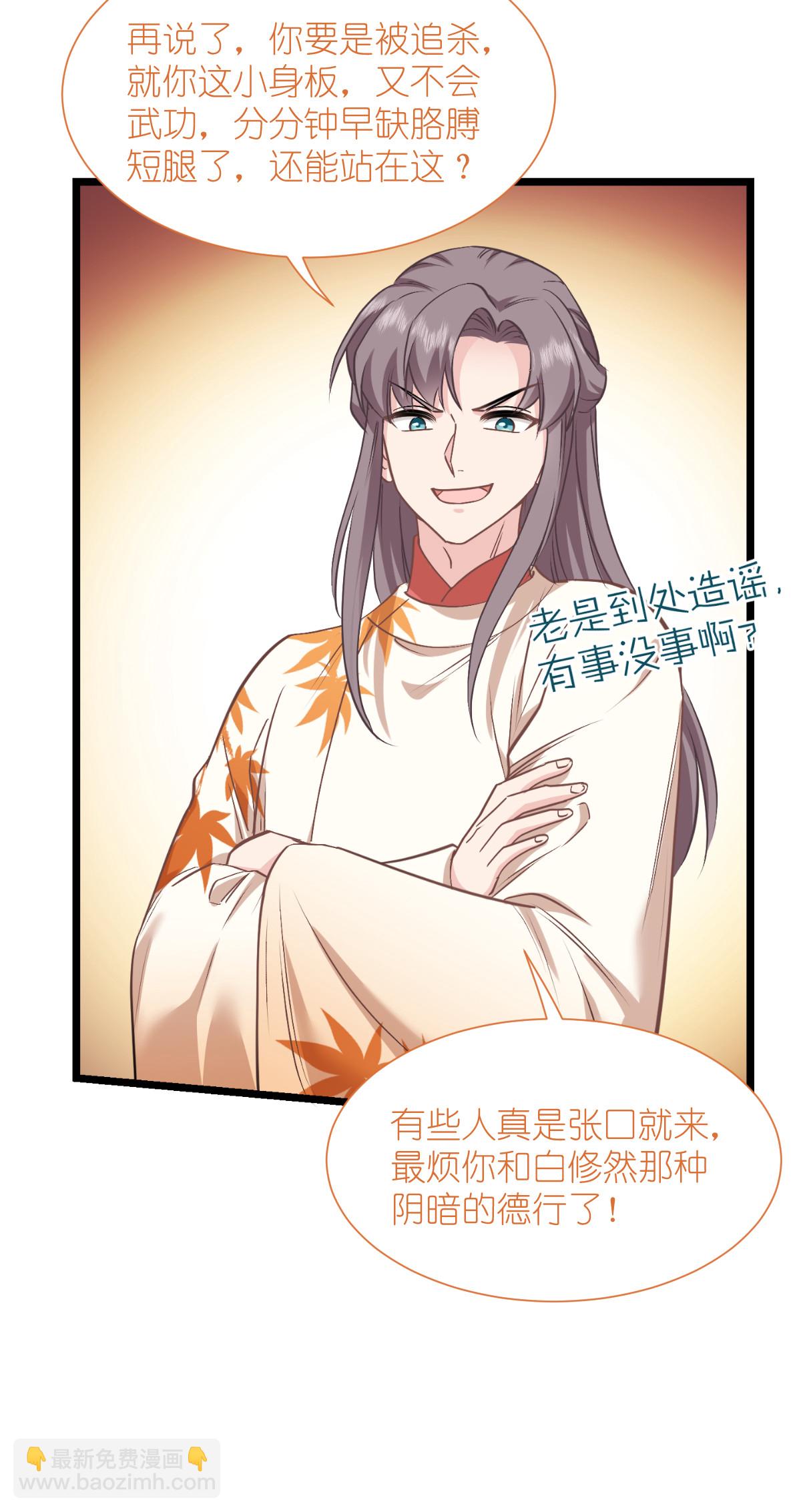 我錢花不完了怎麼辦？ - 第85話 太子之位 - 4