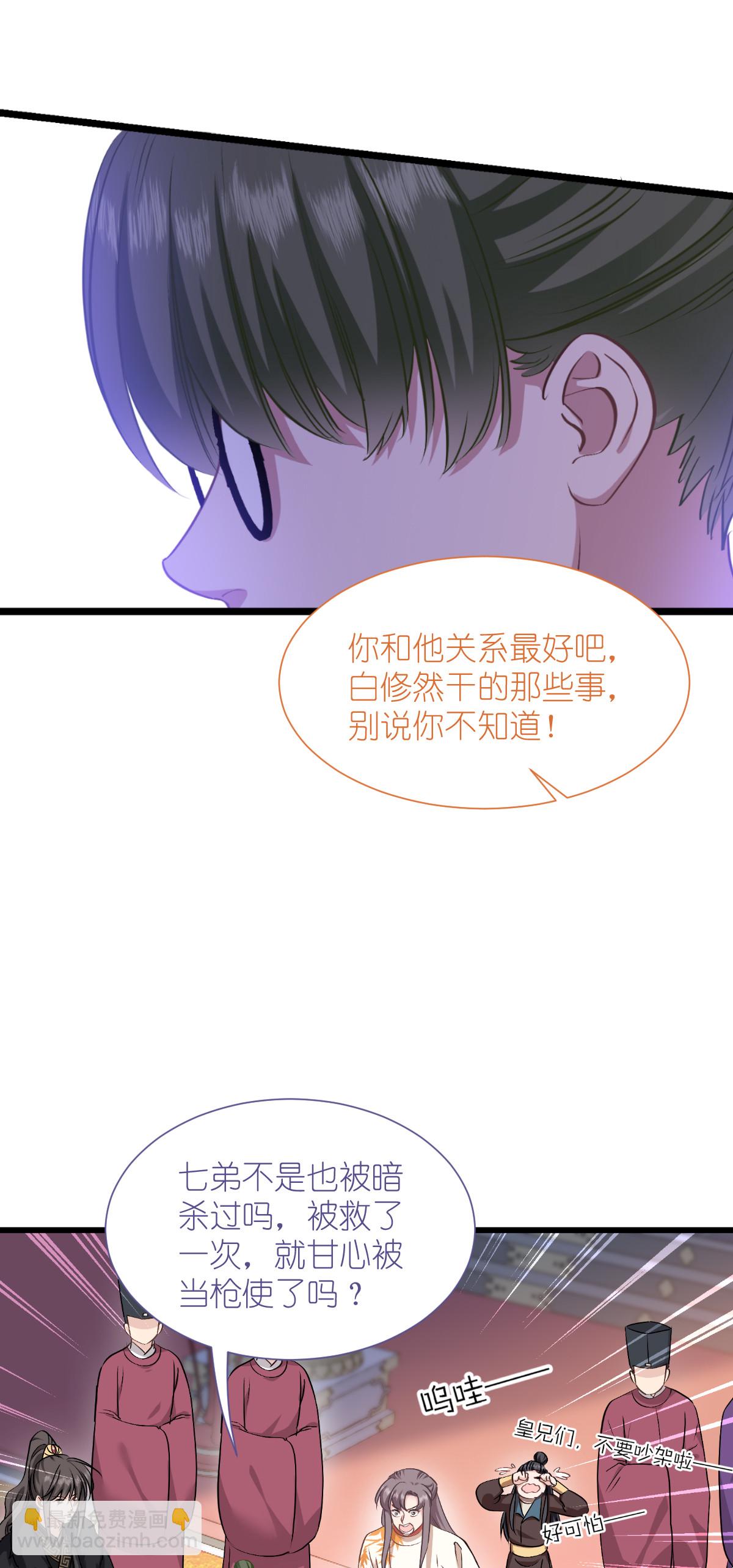 我錢花不完了怎麼辦？ - 第85話 太子之位 - 5