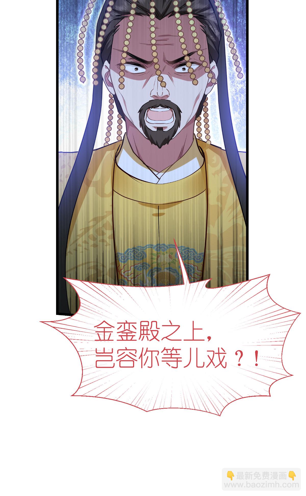 我錢花不完了怎麼辦？ - 第85話 太子之位 - 7