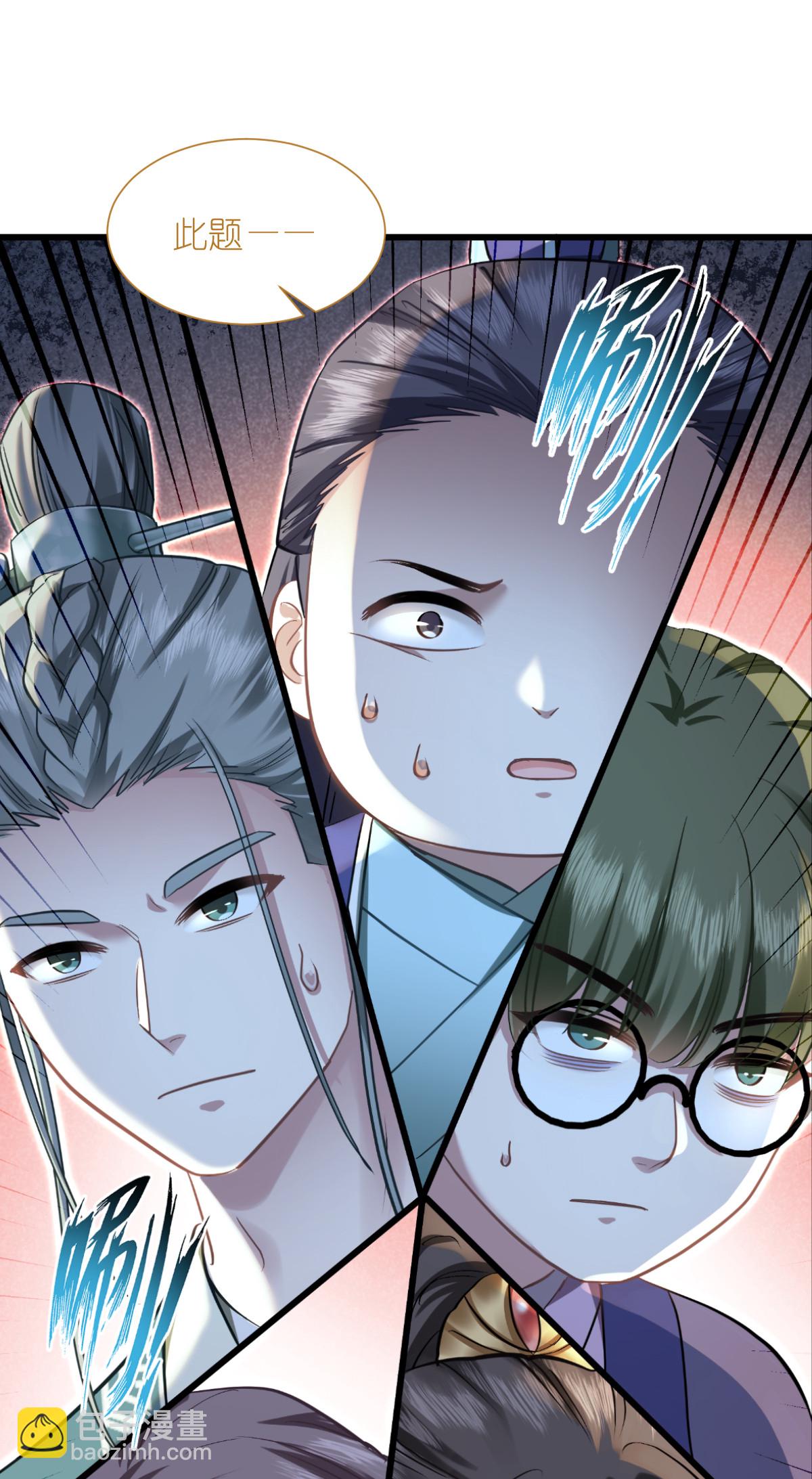 我錢花不完了怎麼辦？ - 第85話 太子之位 - 5